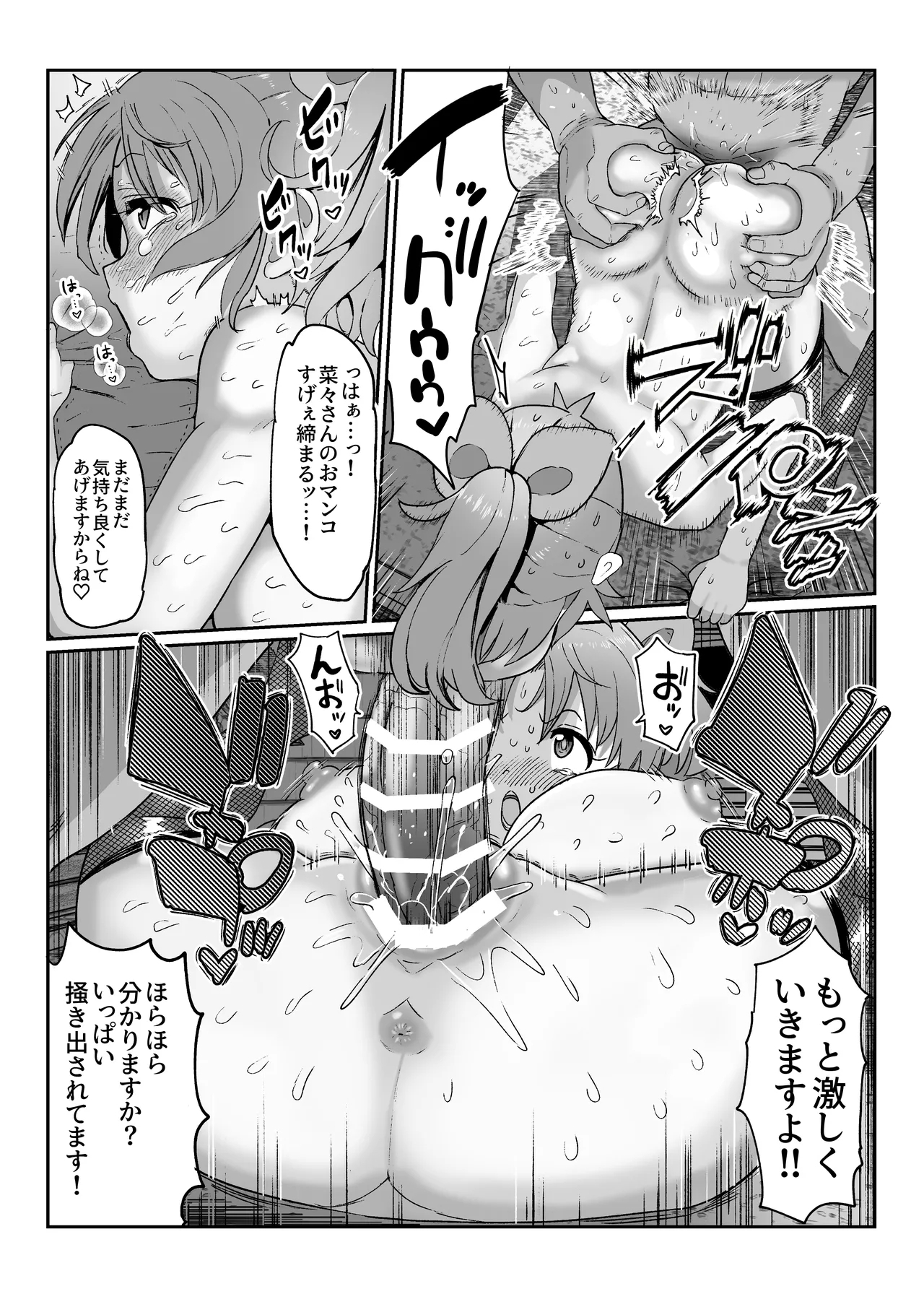 菜々さんのえち漫画 - Page 17