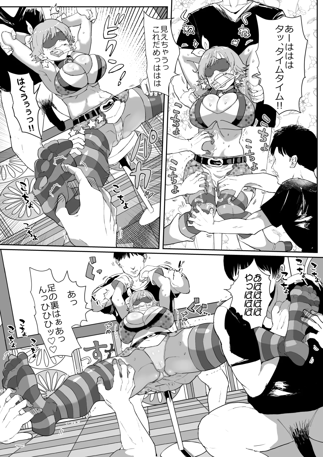 ちゃんみおまとめ - Page 11