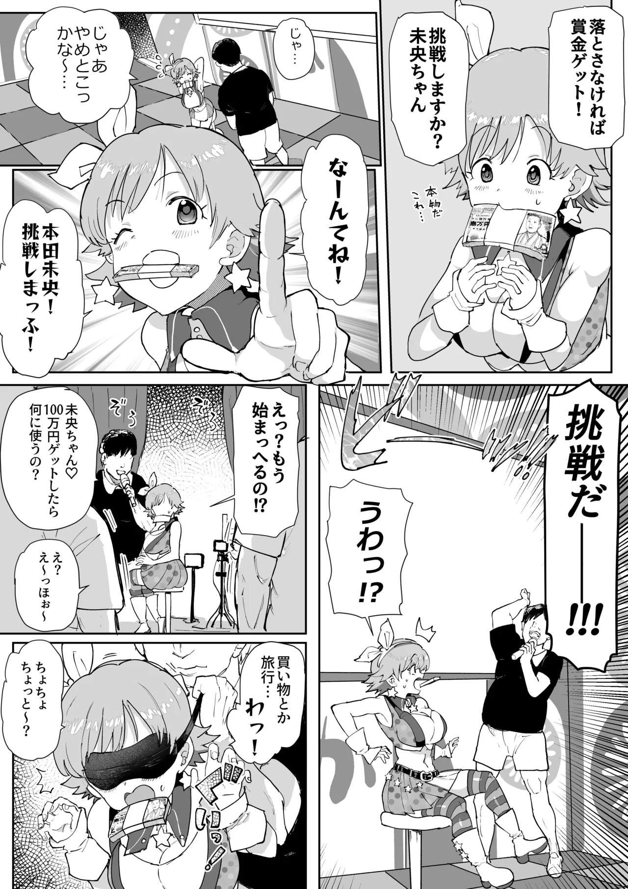 ちゃんみおまとめ - Page 8