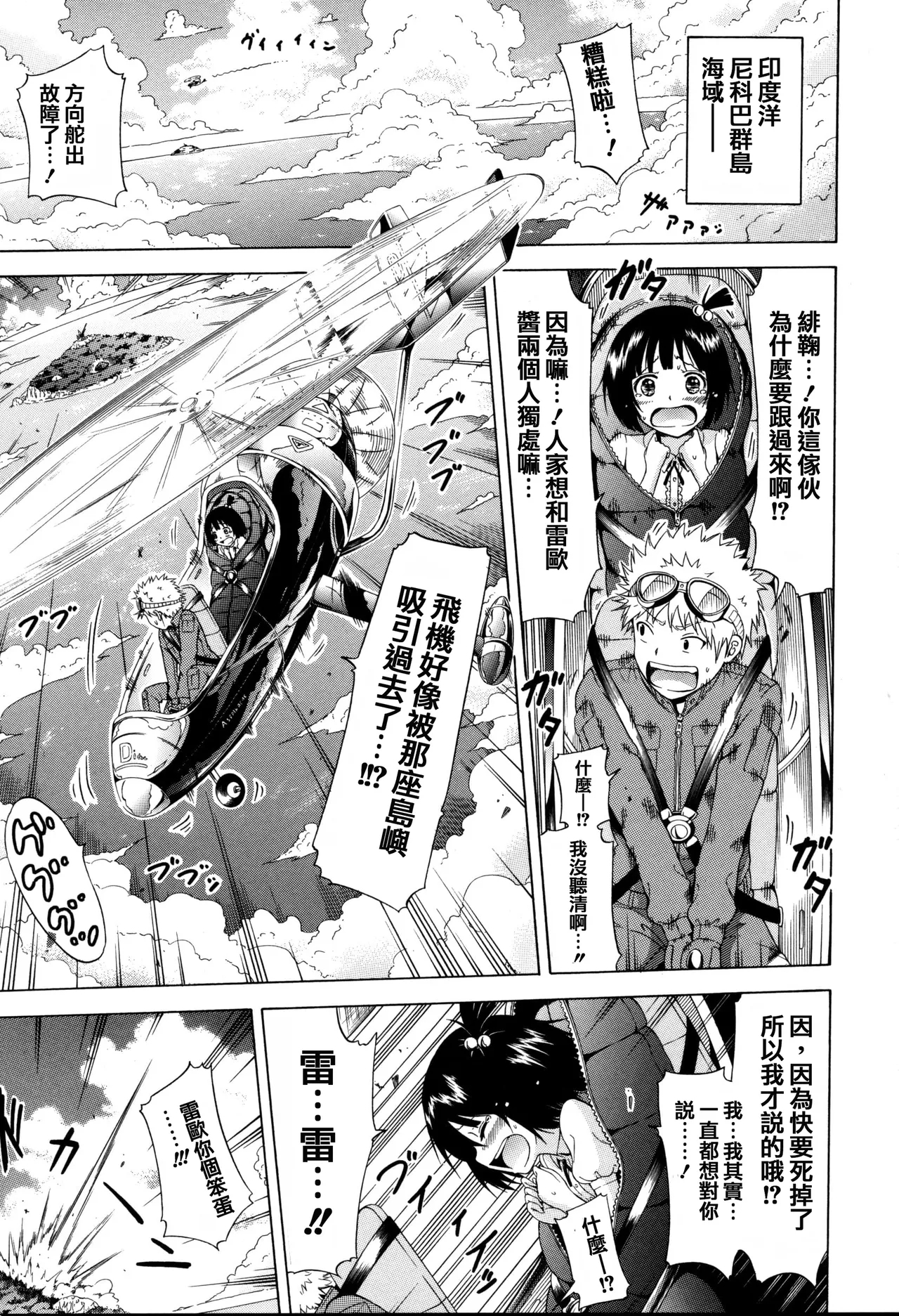 Lingua Franca!! - Page 9