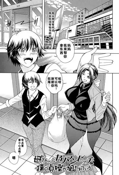 Kaasan ga Moto Yariman Bitch de Boku no Teisou wo Neratte Iru 1