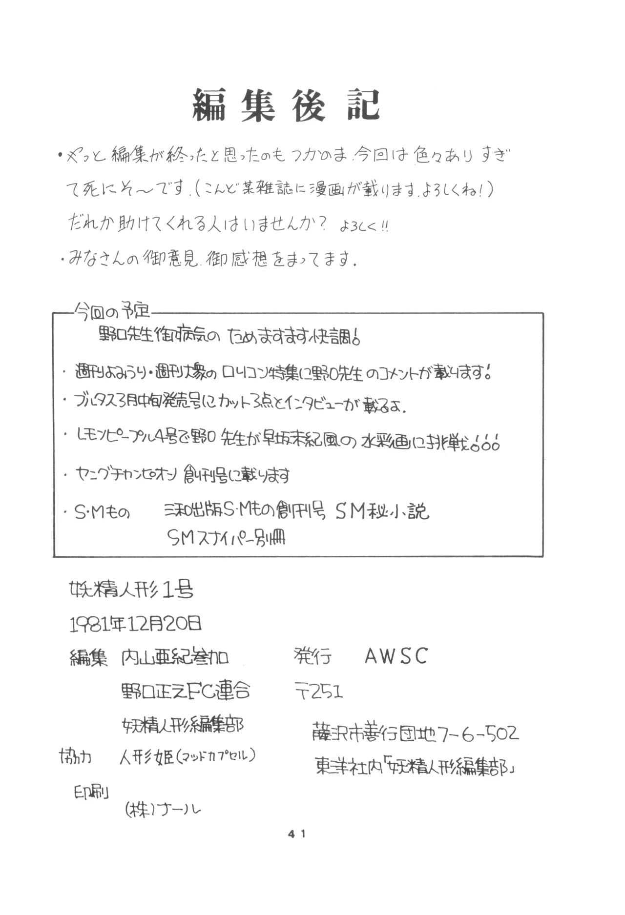 United Aki Uchiyama FC FAIRY DOLL 2 Yousei Ningyou - Page 43