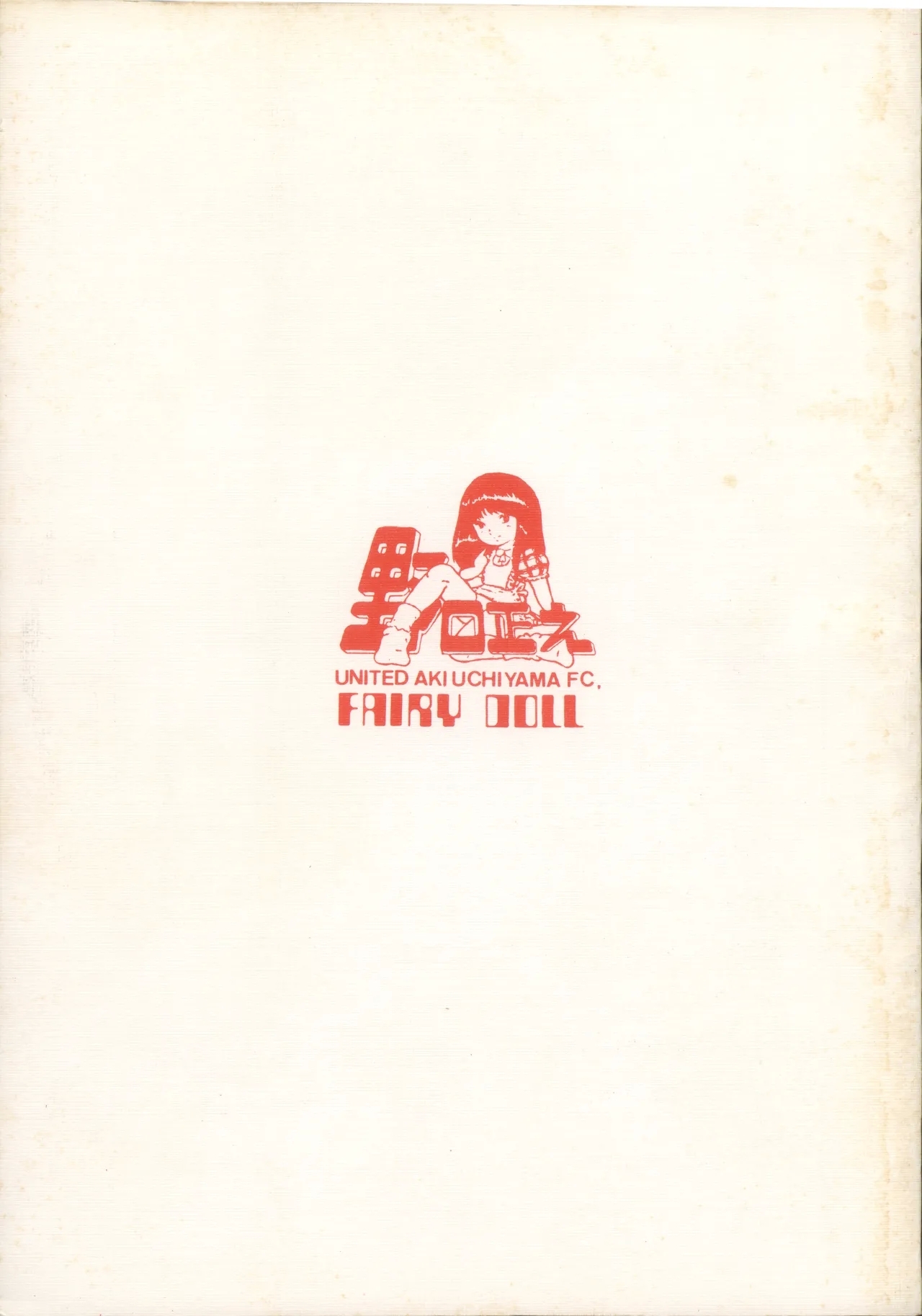 United Aki Uchiyama FC FAIRY DOLL 2 Yousei Ningyou - Page 45