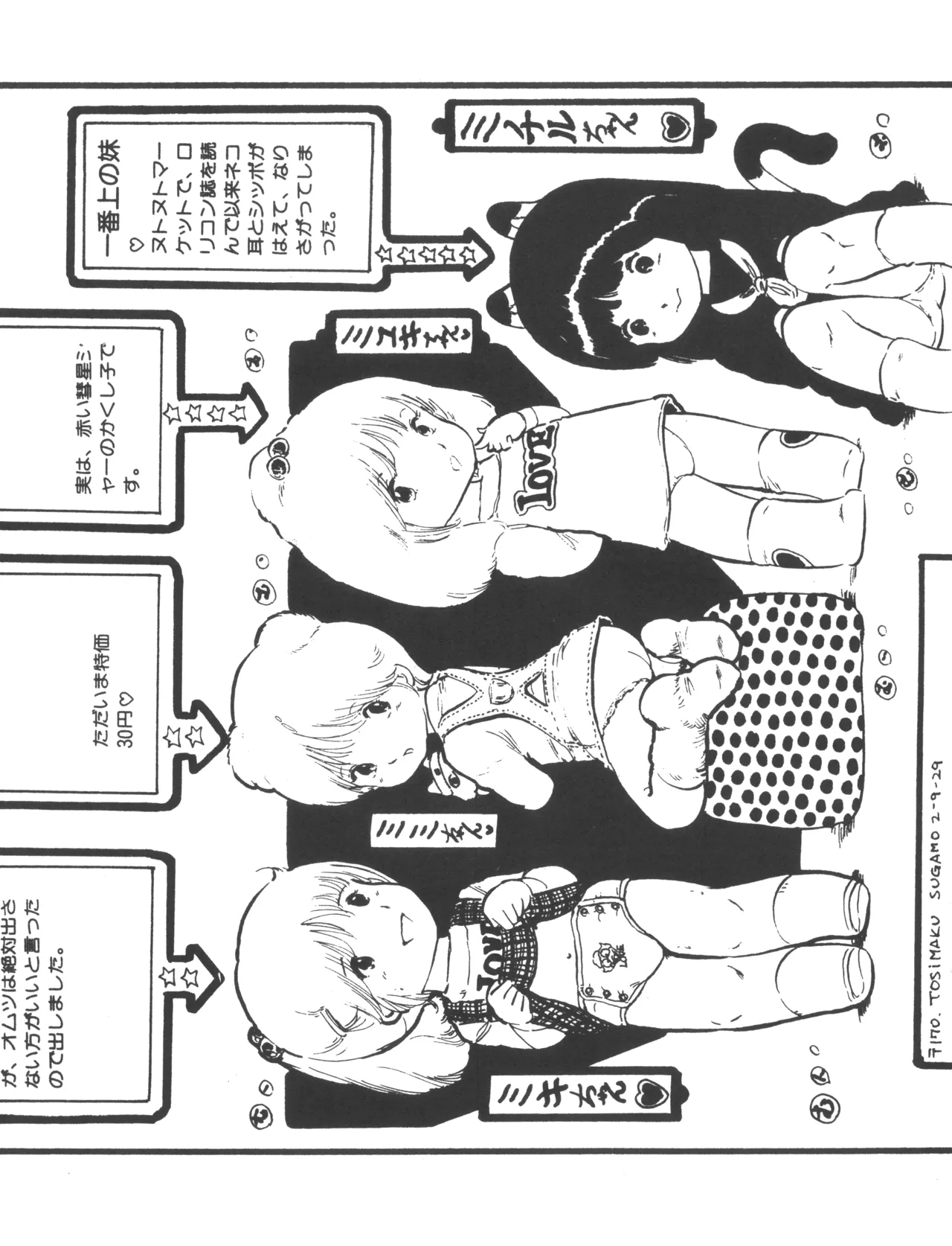 United Aki Uchiyama FC FAIRY DOLL 2 Yousei Ningyou - Page 5