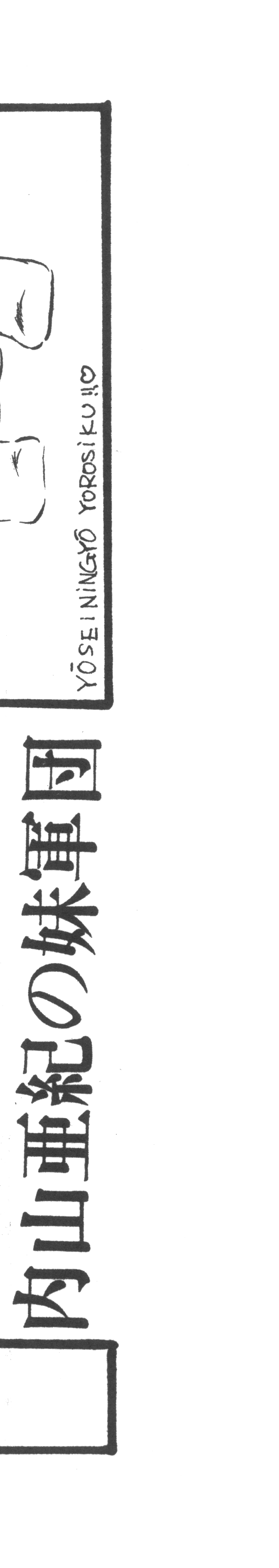 United Aki Uchiyama FC FAIRY DOLL 2 Yousei Ningyou 6