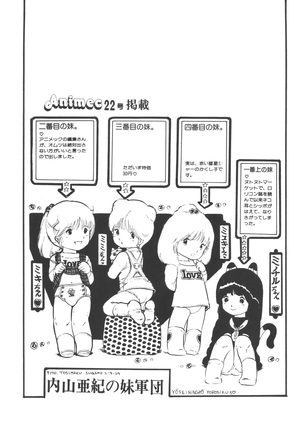 United Aki Uchiyama FC FAIRY DOLL 2 Yousei Ningyou - Page 7