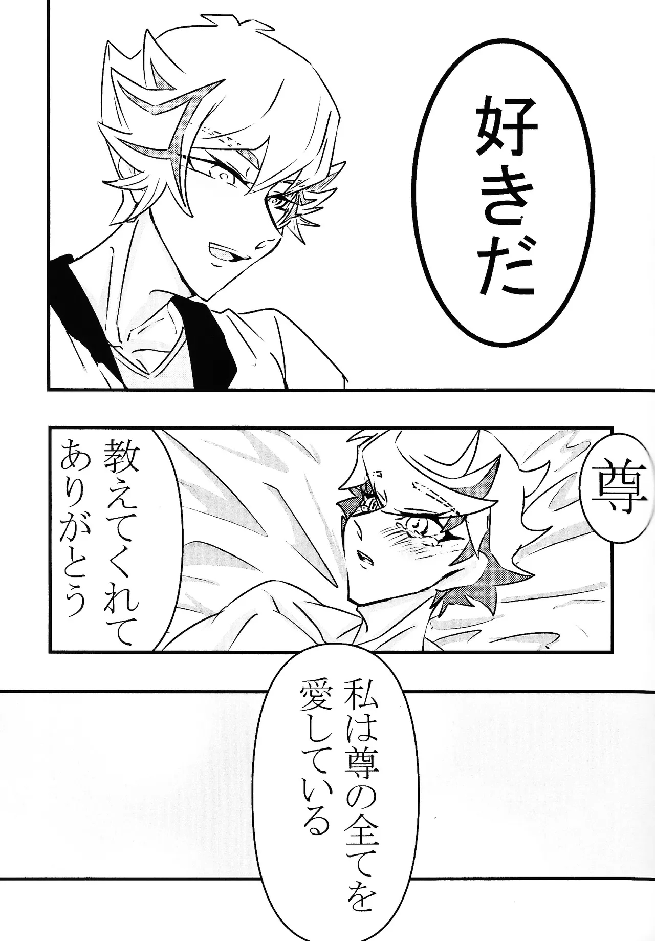 Takeru no koko no hanashi - Page 10