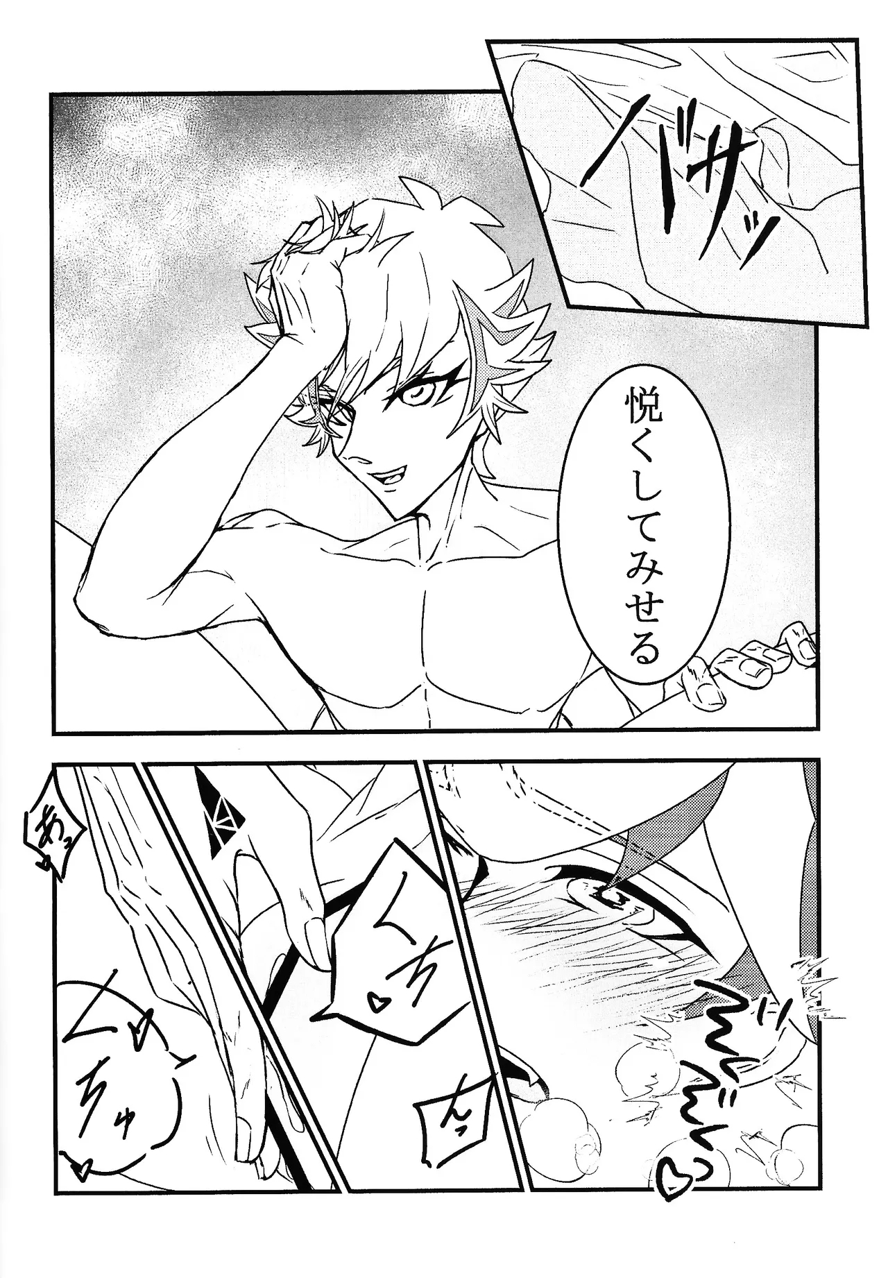 Takeru no koko no hanashi - Page 13