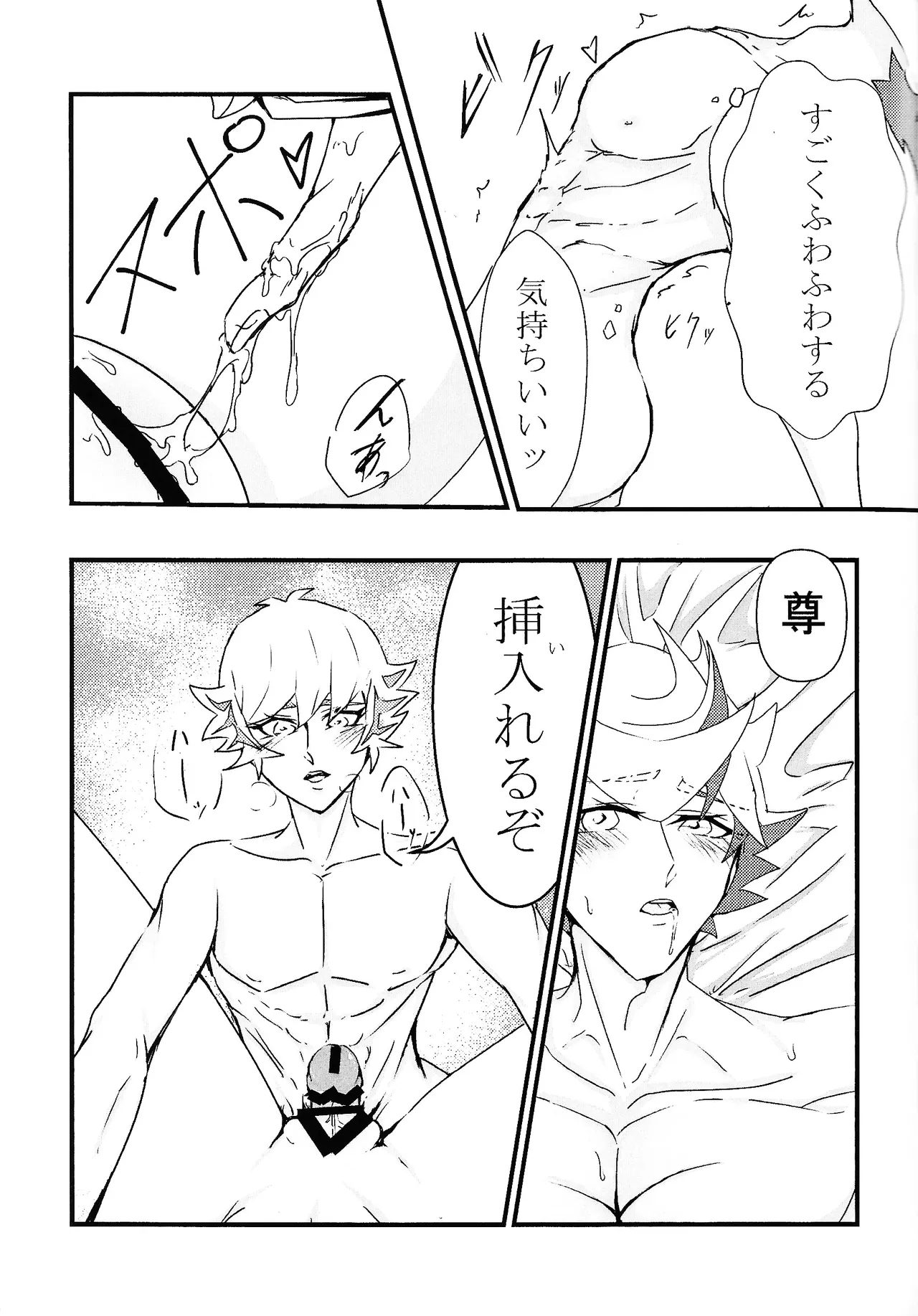 Takeru no koko no hanashi - Page 16