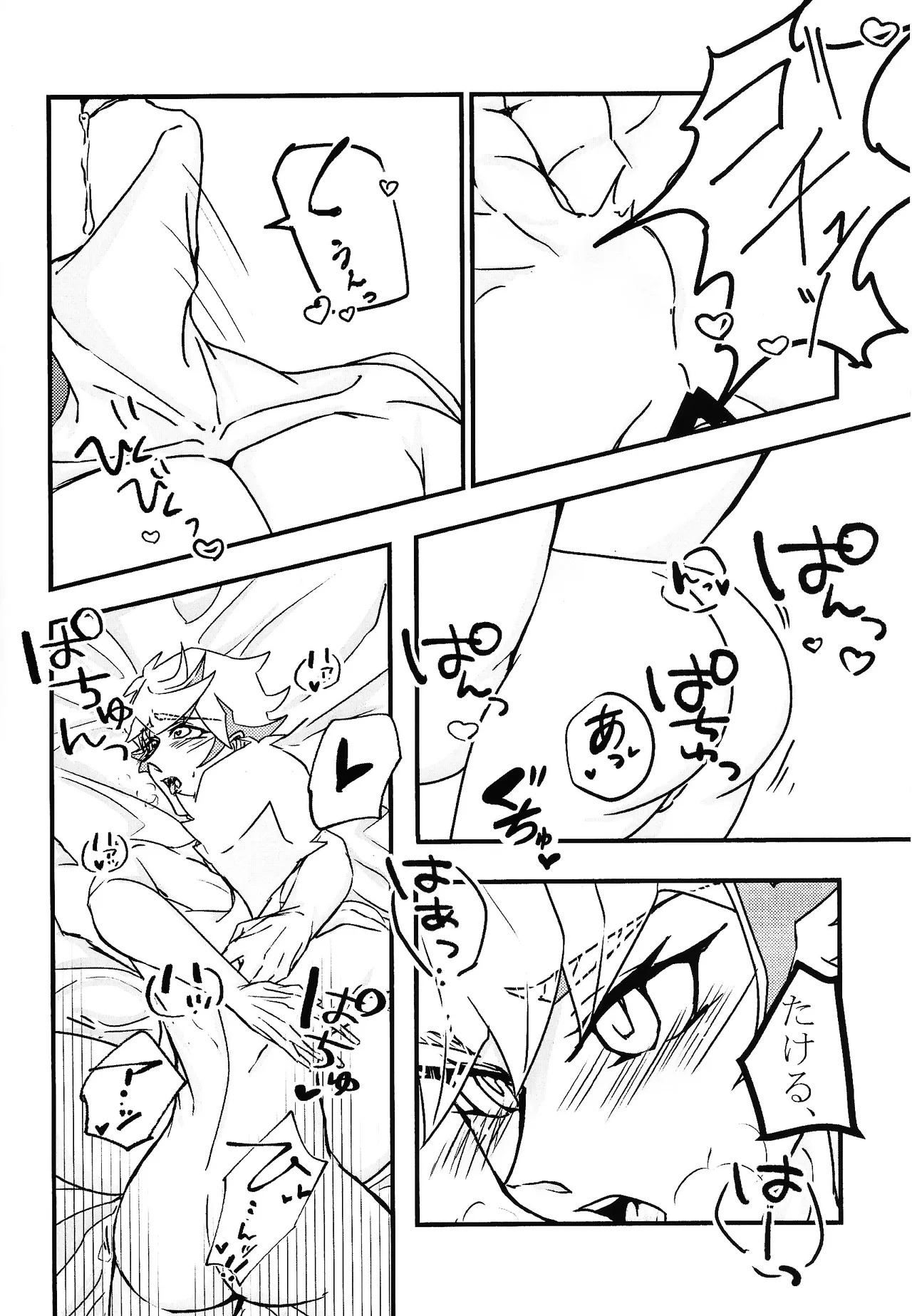 Takeru no koko no hanashi - Page 19