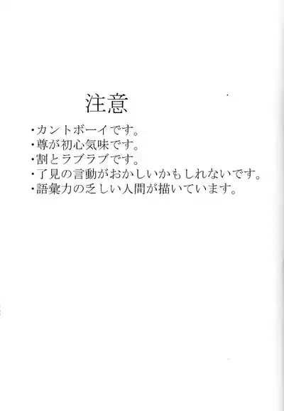 Takeru no koko no hanashi 2