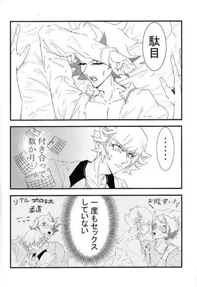 Takeru no koko no hanashi 3