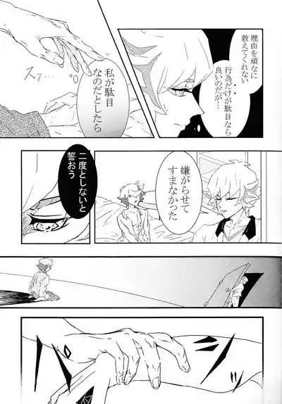 Takeru no koko no hanashi 4