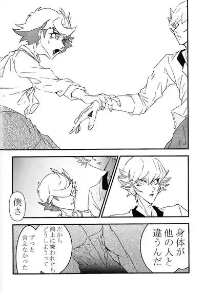 Takeru no koko no hanashi 5