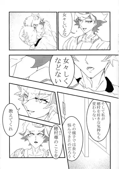 Takeru no koko no hanashi 6