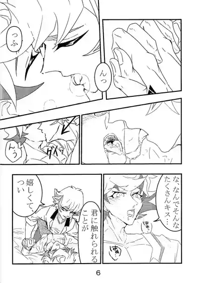 Takeru no koko no hanashi 7