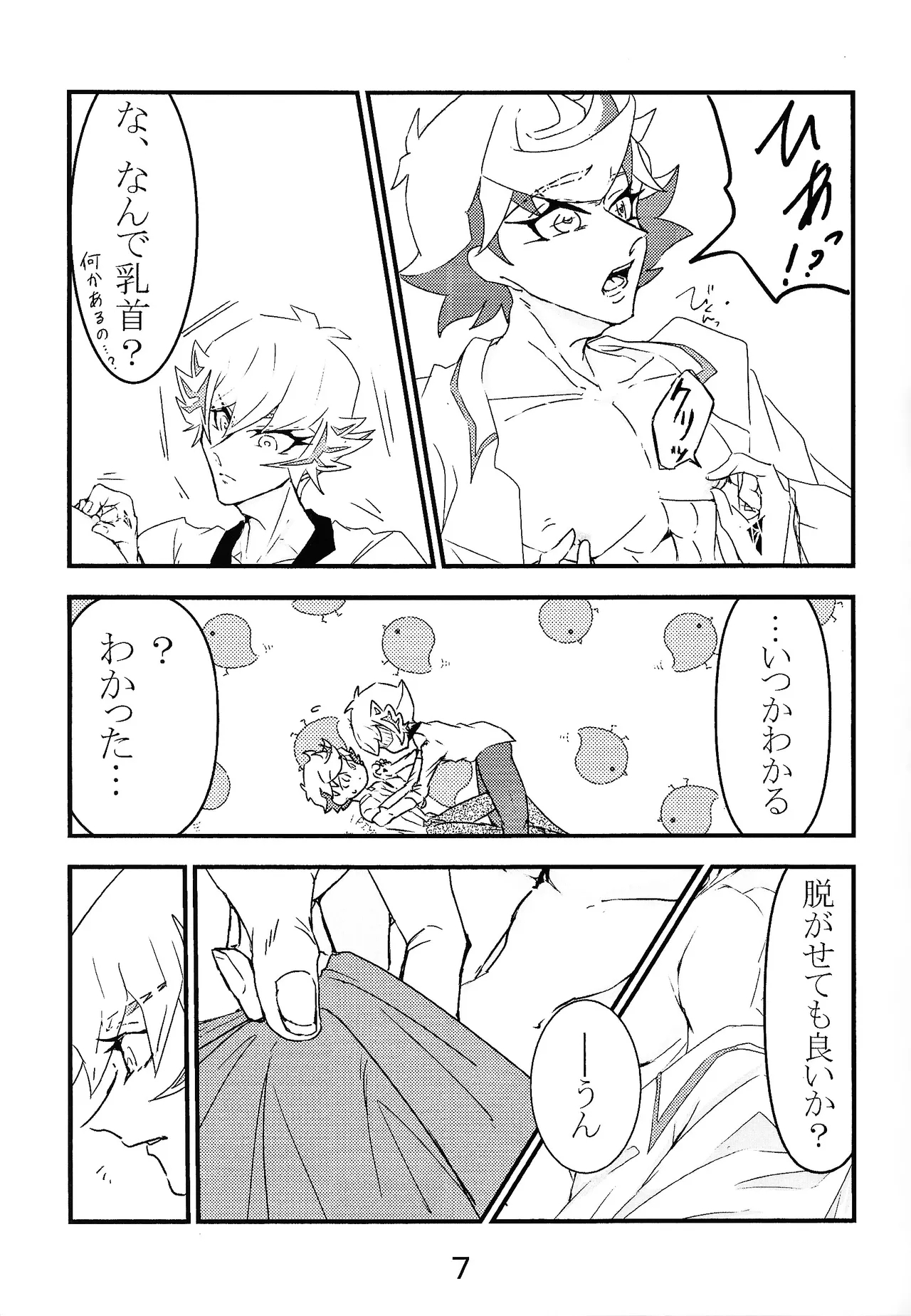 Takeru no koko no hanashi - Page 8