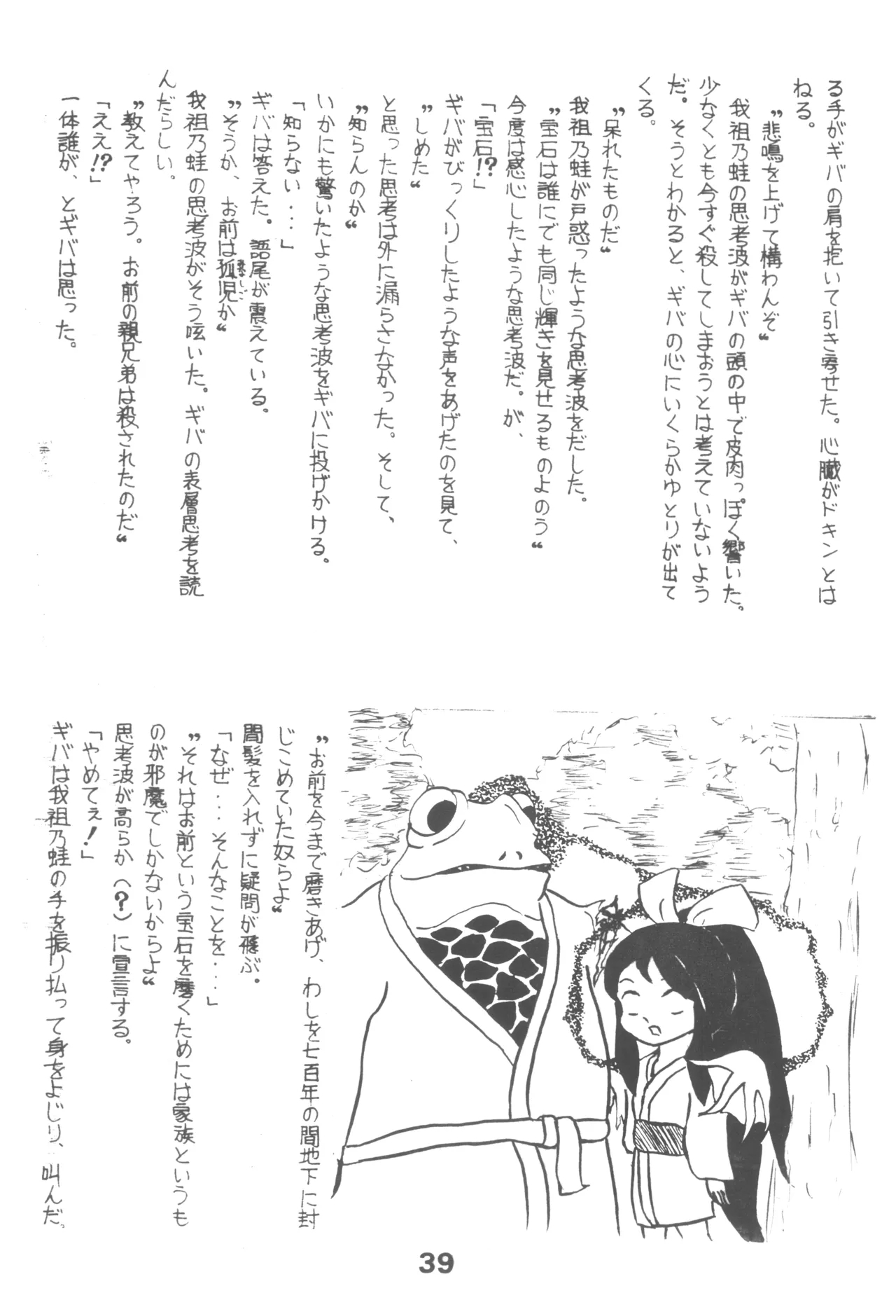 HUMBERT NOVELS - Page 38