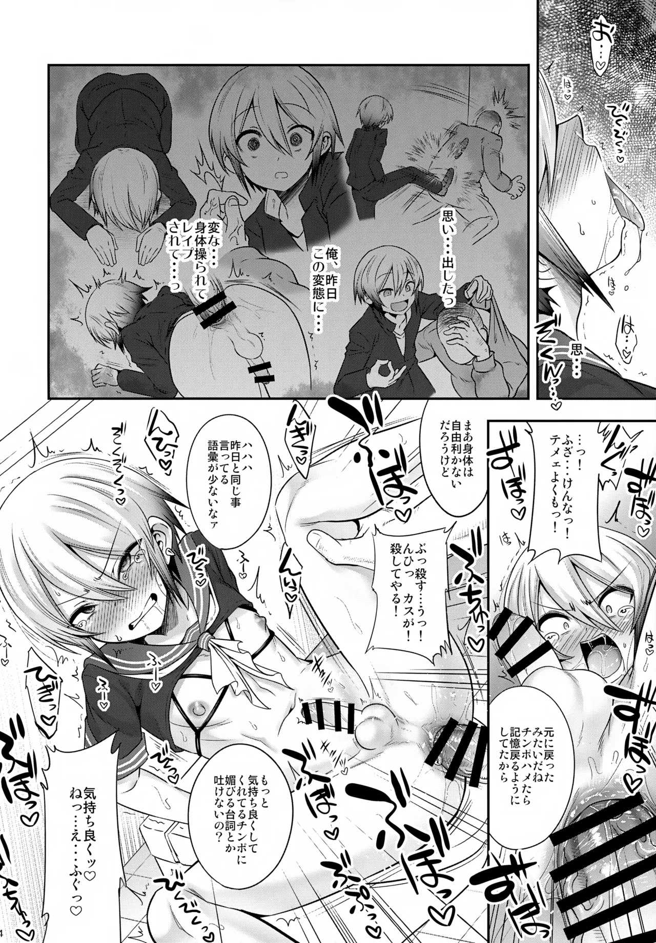 Doutoku Shidou - Namaiki Shounen Mesu Ochi Nikutai Sousa 13