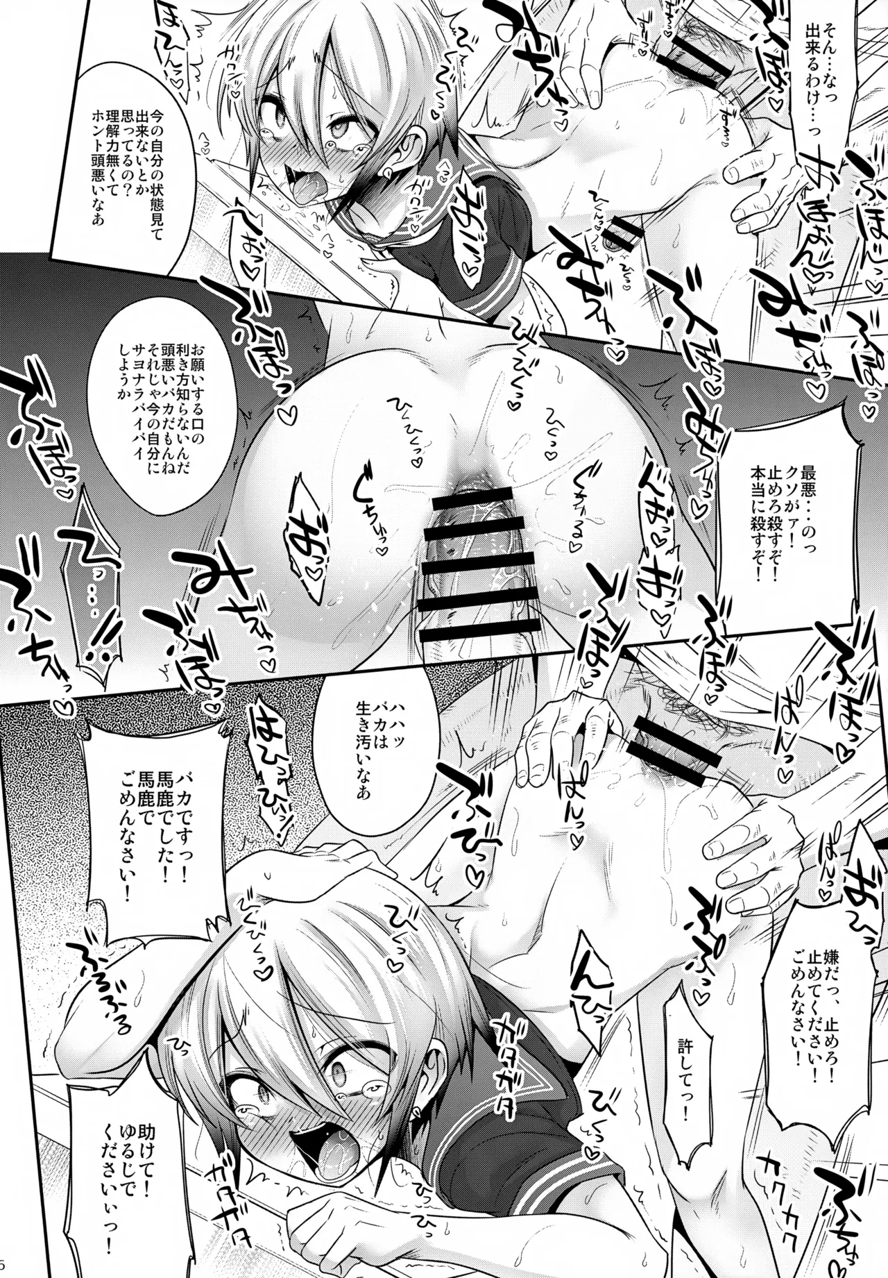 Doutoku Shidou - Namaiki Shounen Mesu Ochi Nikutai Sousa 15