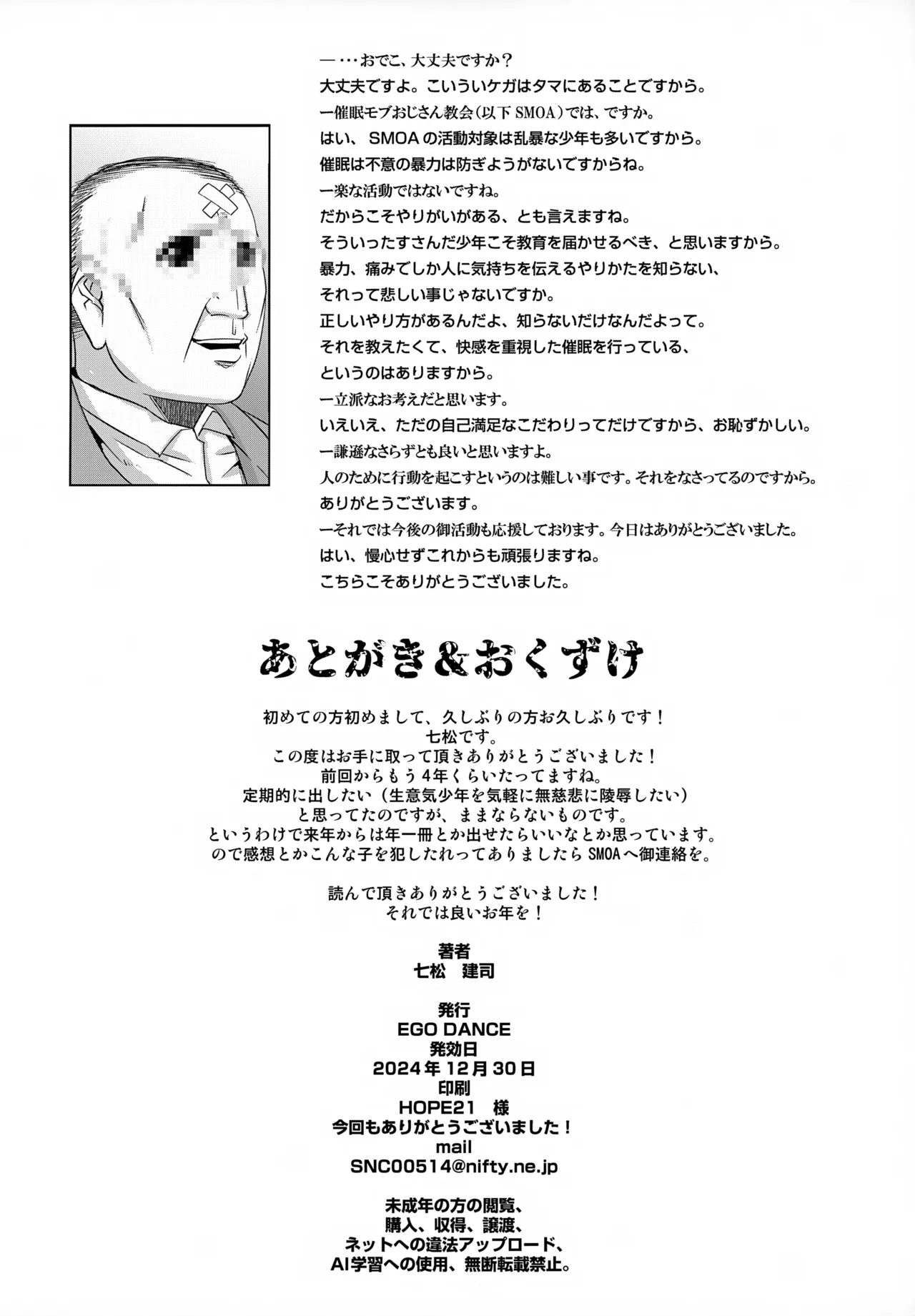 Doutoku Shidou - Namaiki Shounen Mesu Ochi Nikutai Sousa 29