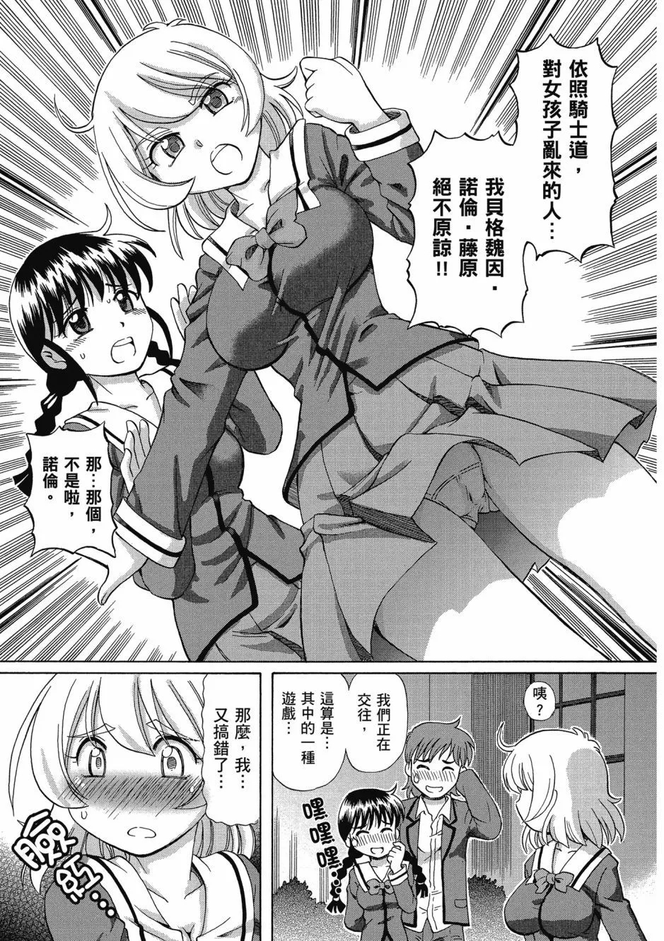 TS Majo Rie x Norun - Page 13