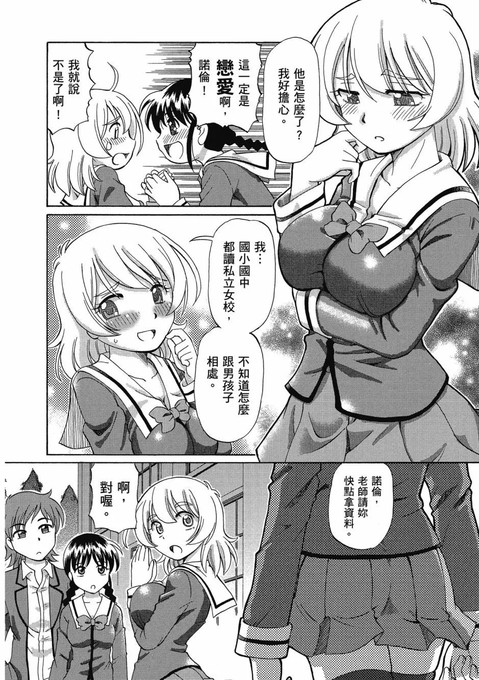 TS Majo Rie x Norun - Page 16