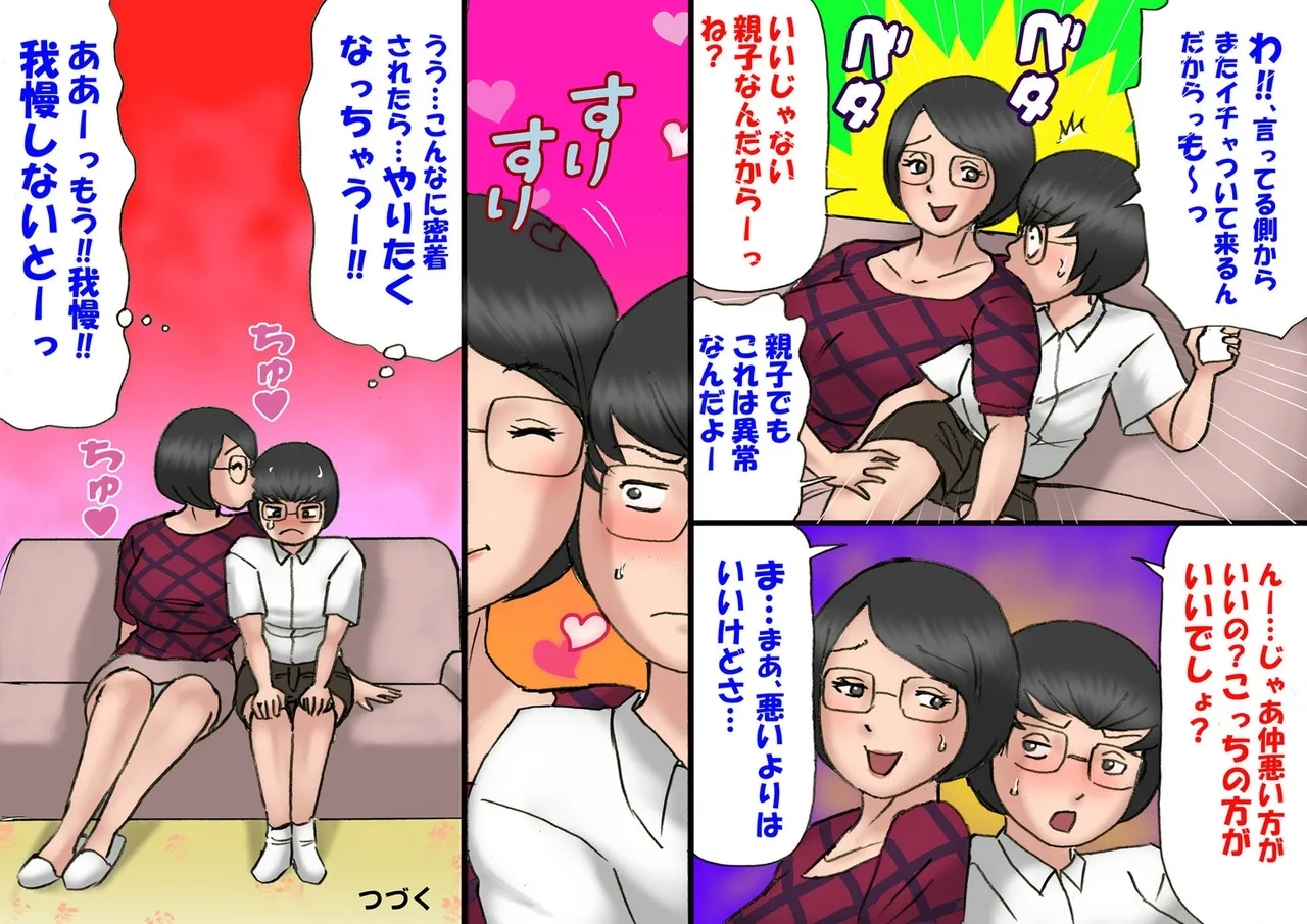 イチャつくお母さんと思春期のボク - Page 20