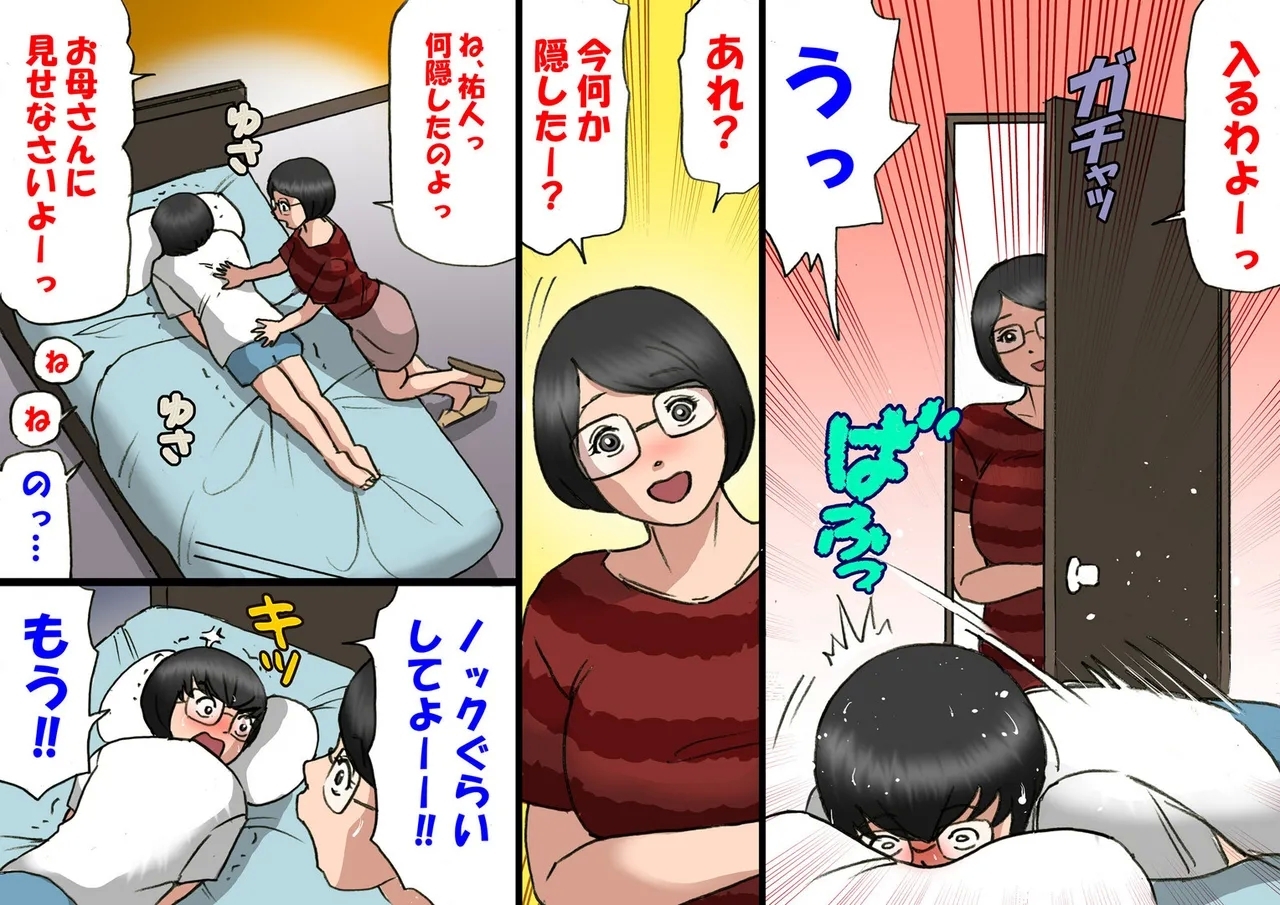 イチャつくお母さんと思春期のボク - Page 3