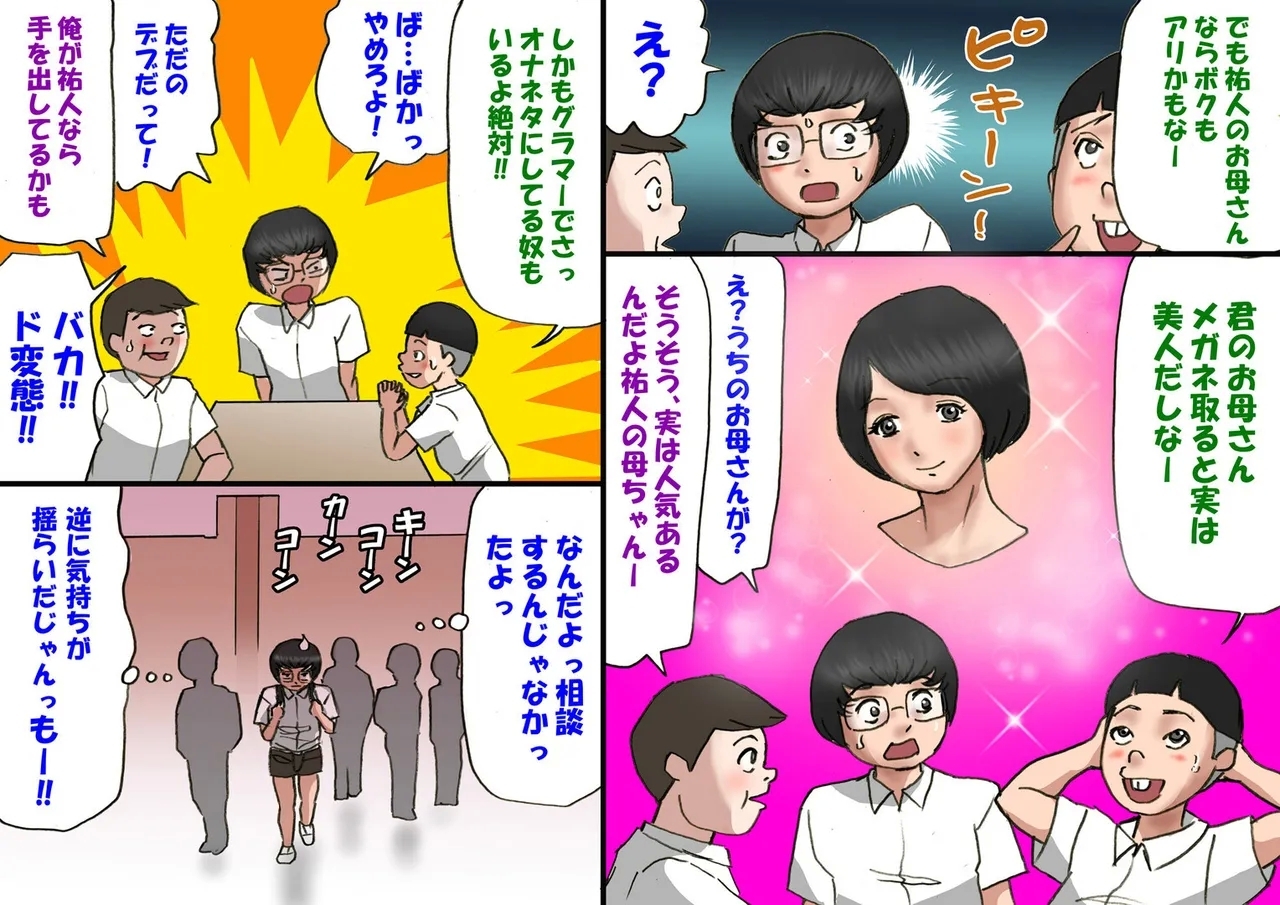 イチャつくお母さんと思春期のボク - Page 6