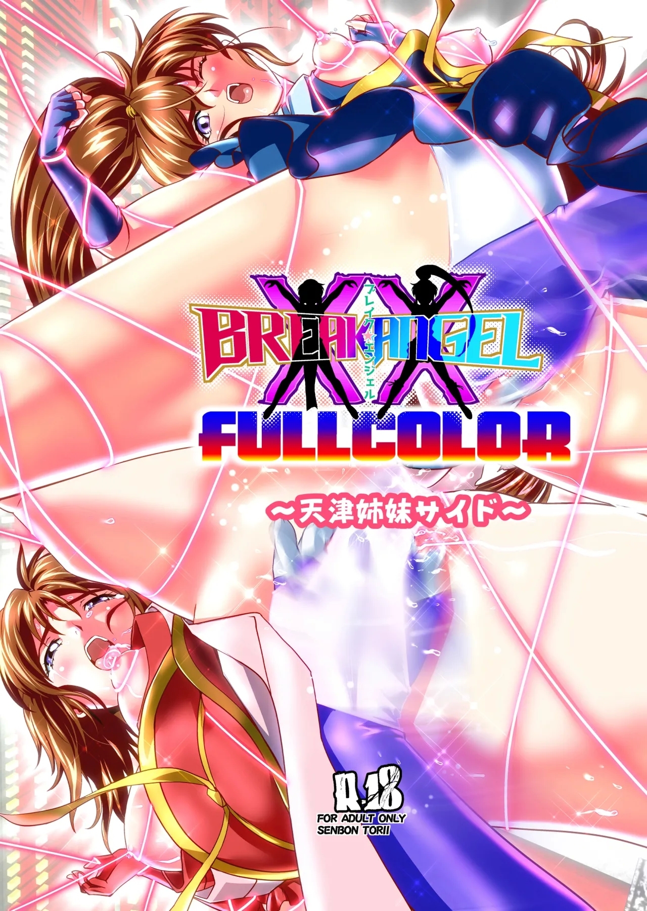 BrakeAngel beyond FULLCOLOR - Page 1