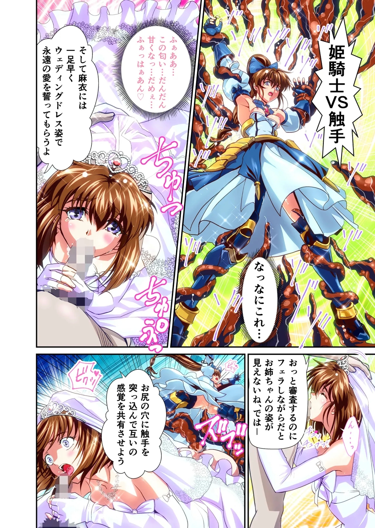 Akogare no Futago Miko o Haramaseyou! Cosplay Jusei Hen FULLCOLOR - Page 16