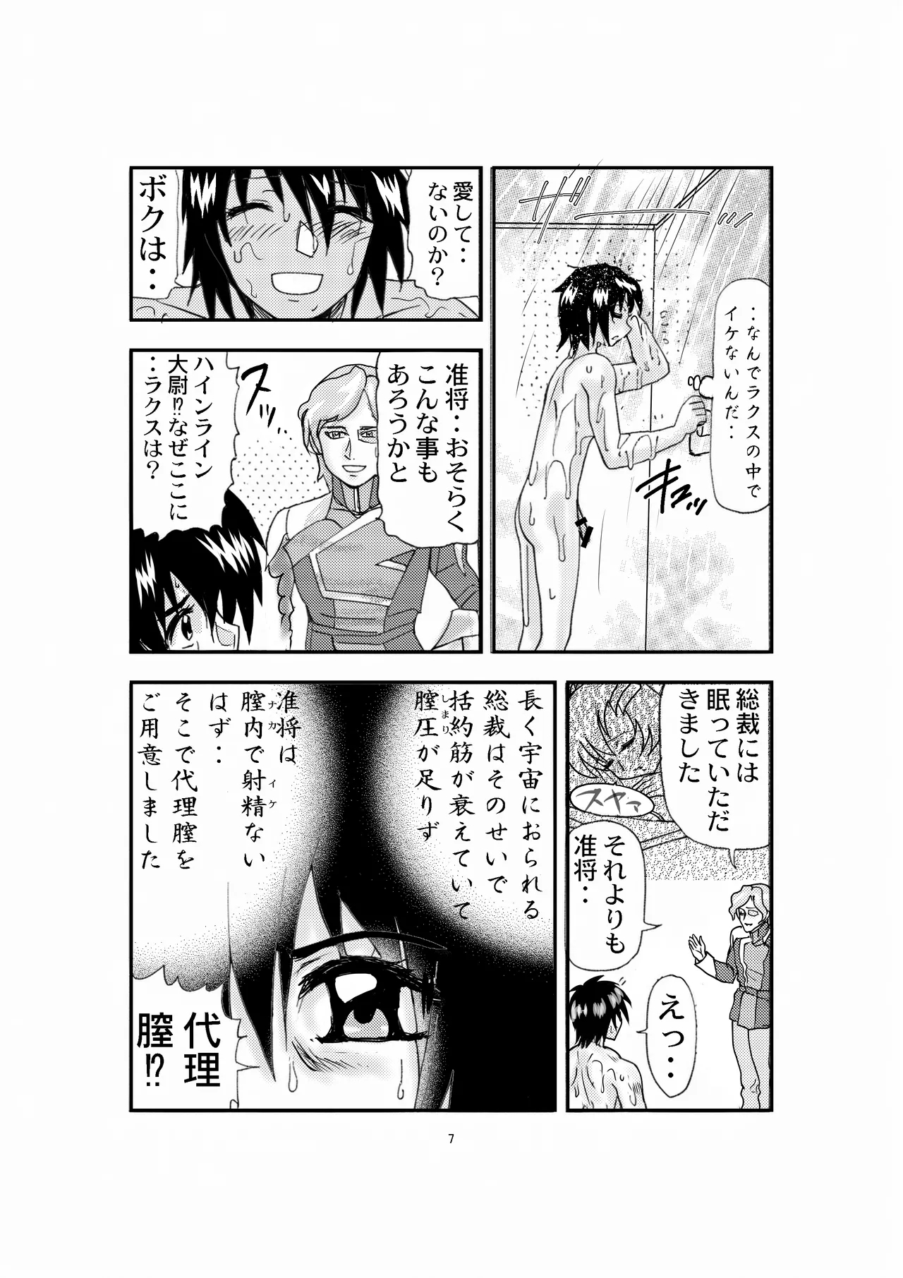 Lacus to Kira VS Shukusei Lori Kami Rekuiemu Zyotei - Page 7
