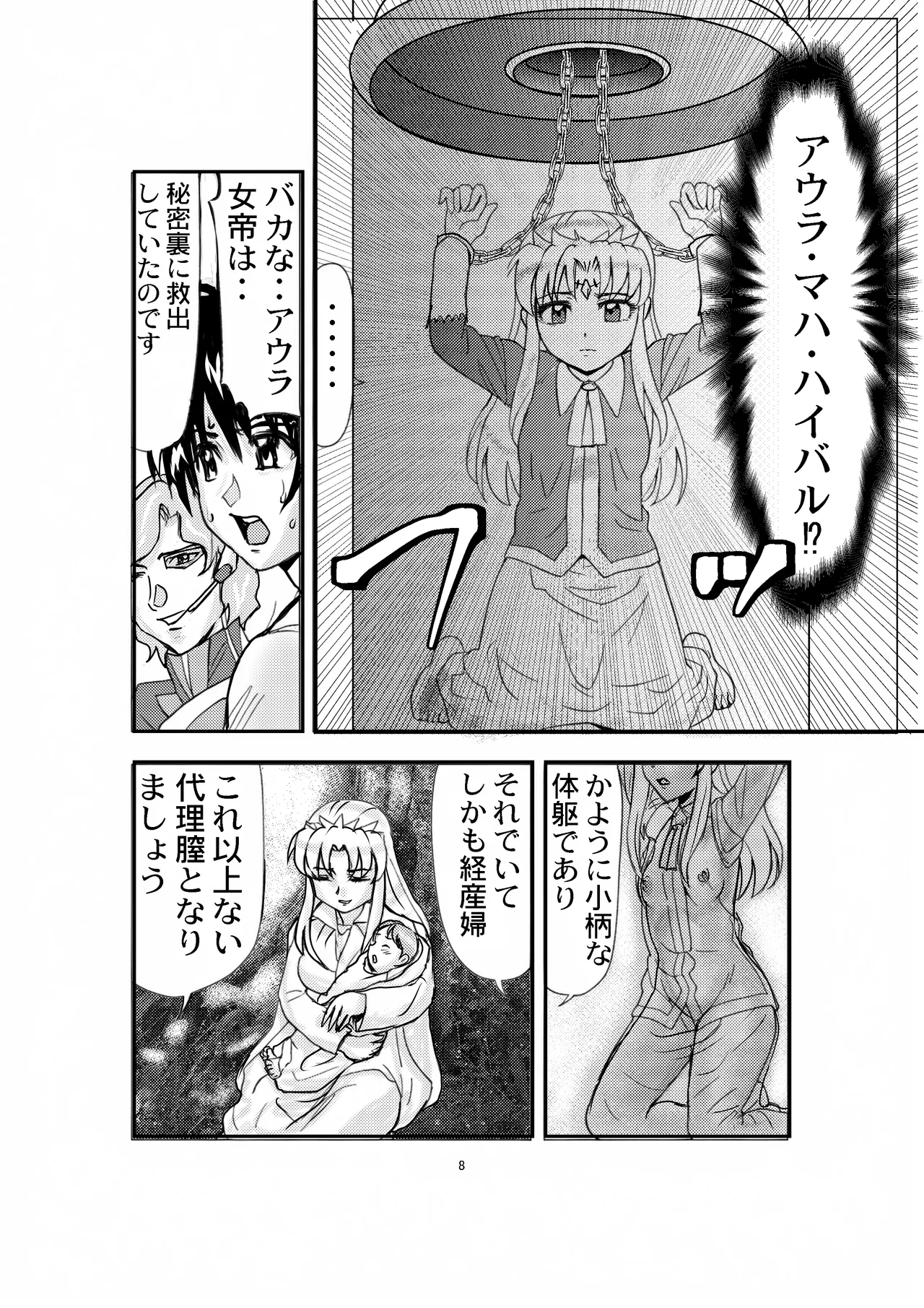 Lacus to Kira VS Shukusei Lori Kami Rekuiemu Zyotei - Page 8