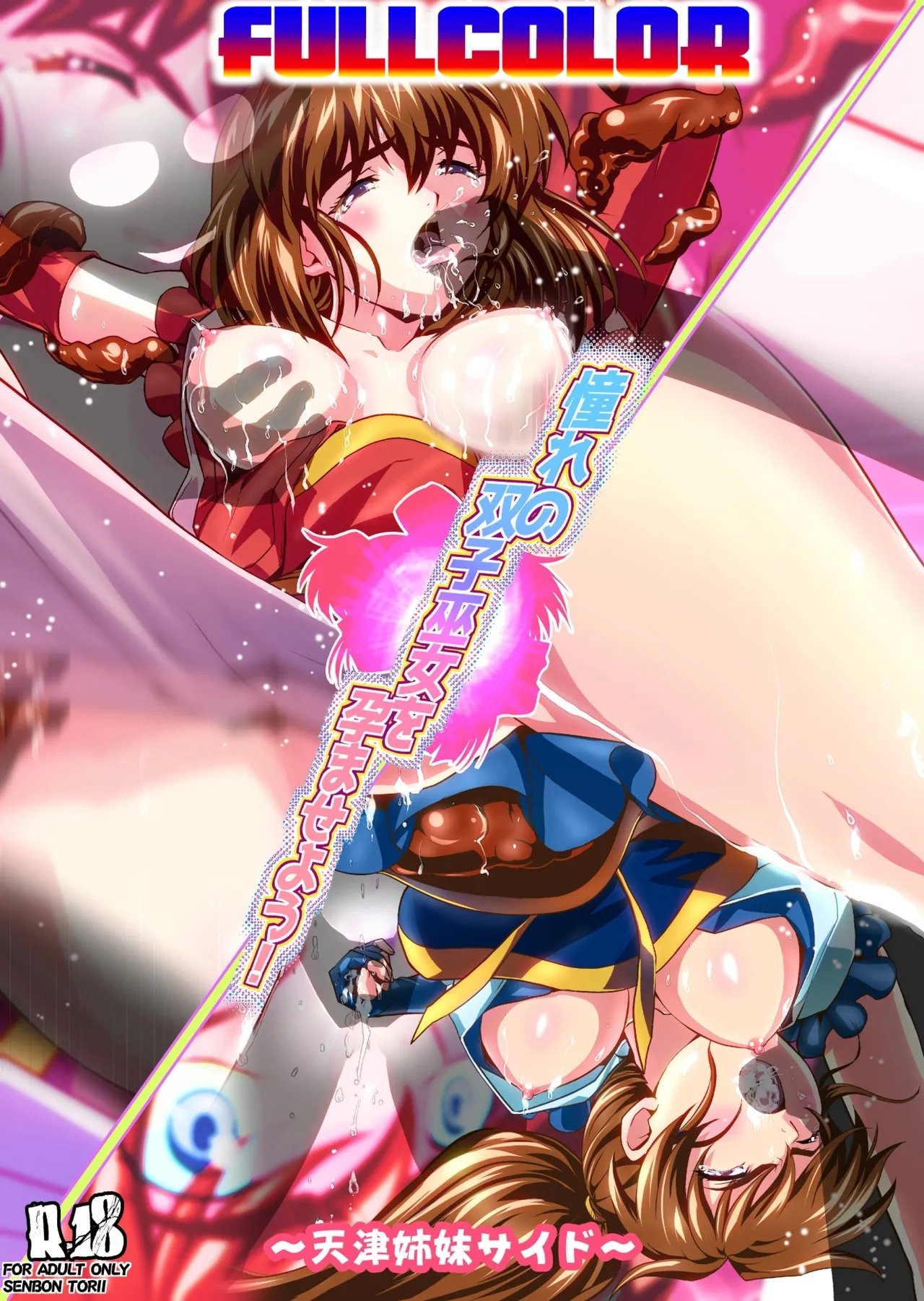 [千本トリイ] 憧れの双子巫女を孕ませよう！フルカラー版 (淫獣聖戦) - Hentaiaz.com - 1
