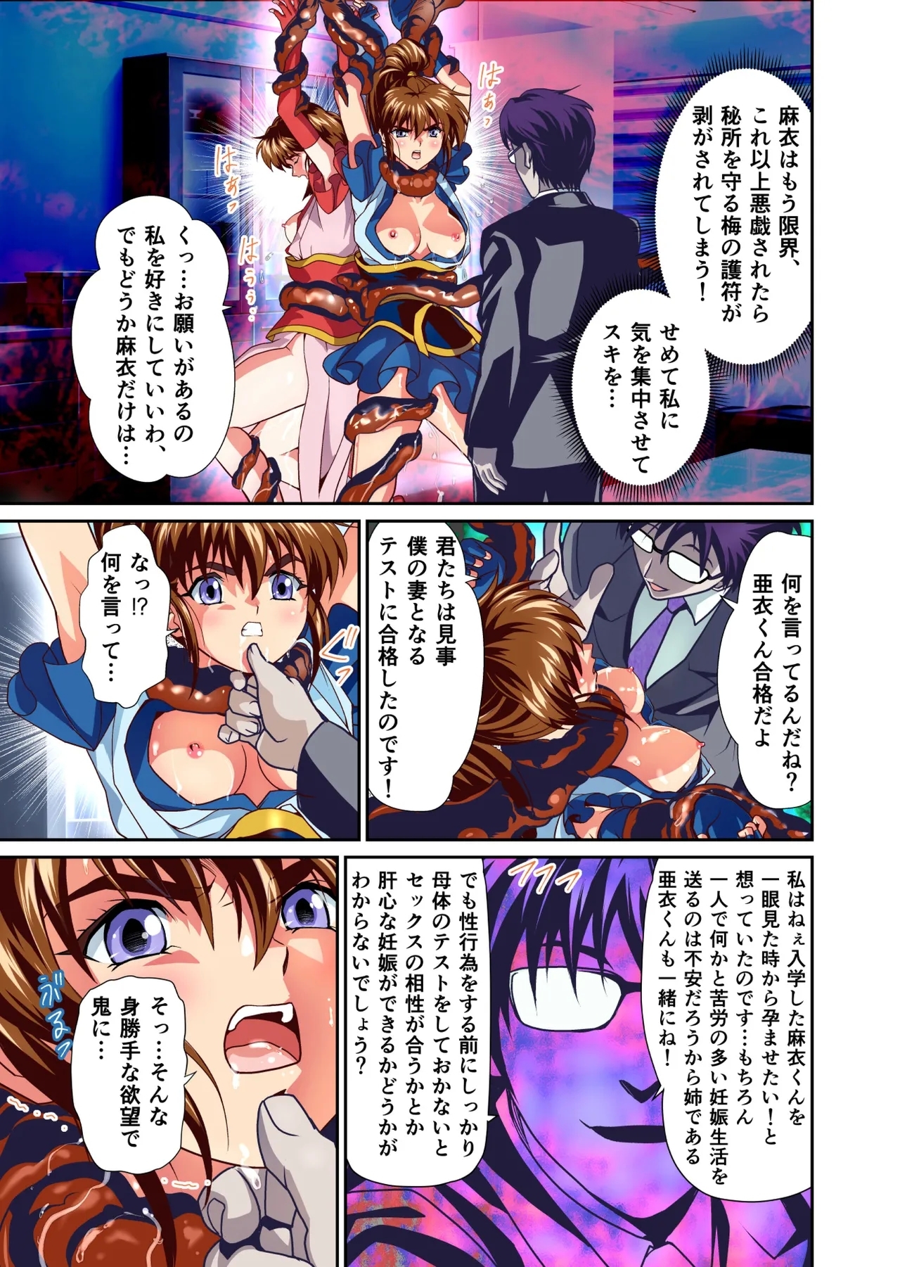 Akogare no Futago Miko o Haramaseyou! FULLCOLOR - Page 19