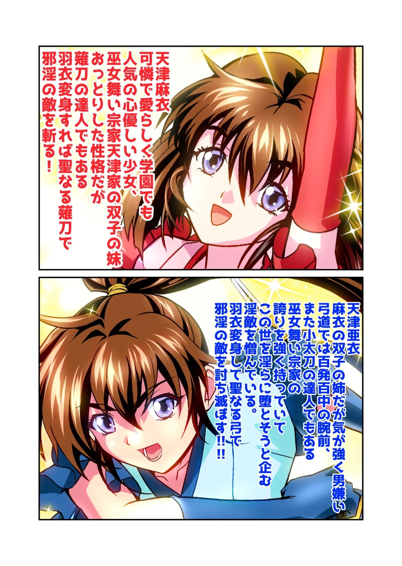 [千本トリイ] 憧れの双子巫女を孕ませよう！フルカラー版 (淫獣聖戦) - Hentaiaz.com - 3