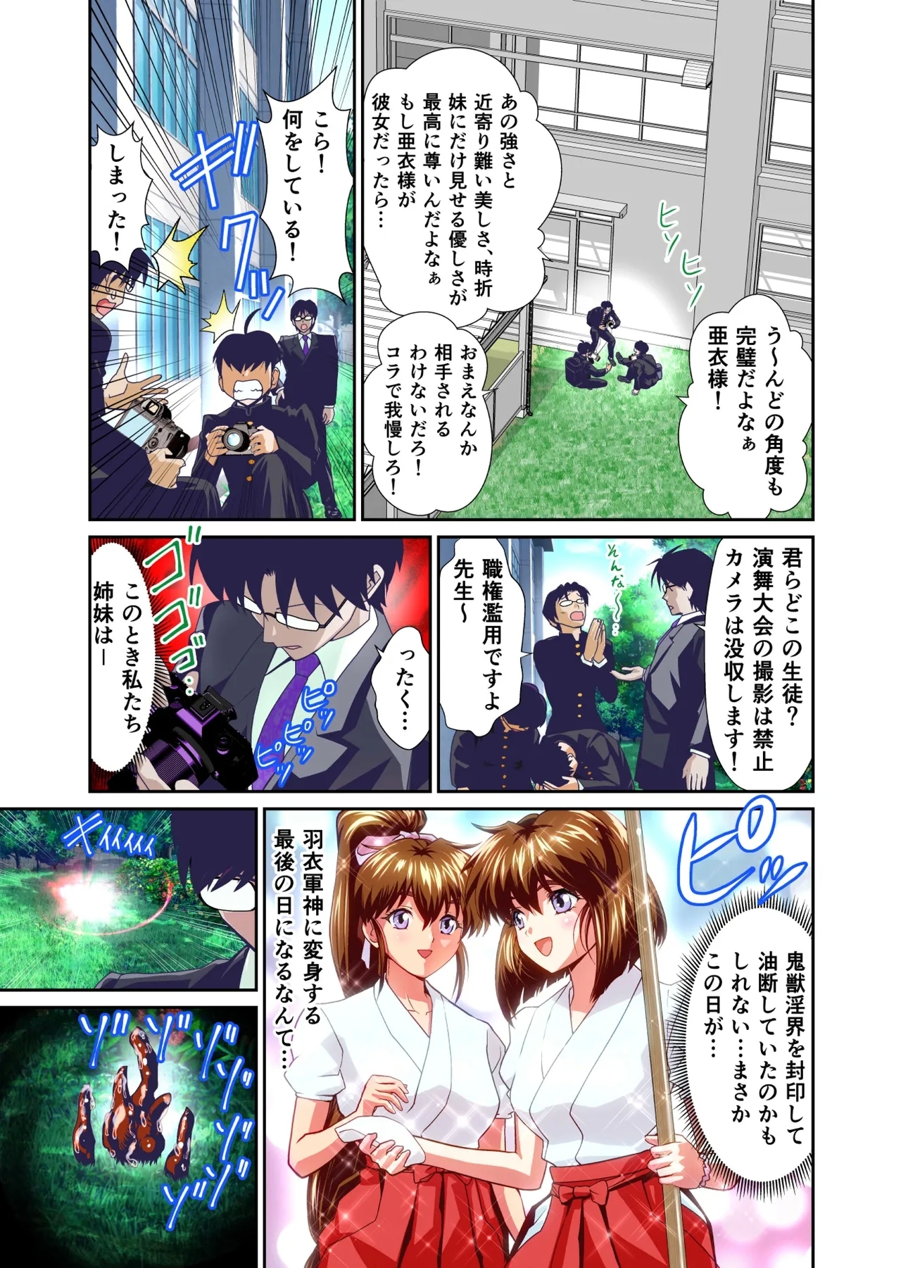 Akogare no Futago Miko o Haramaseyou! FULLCOLOR - Page 5