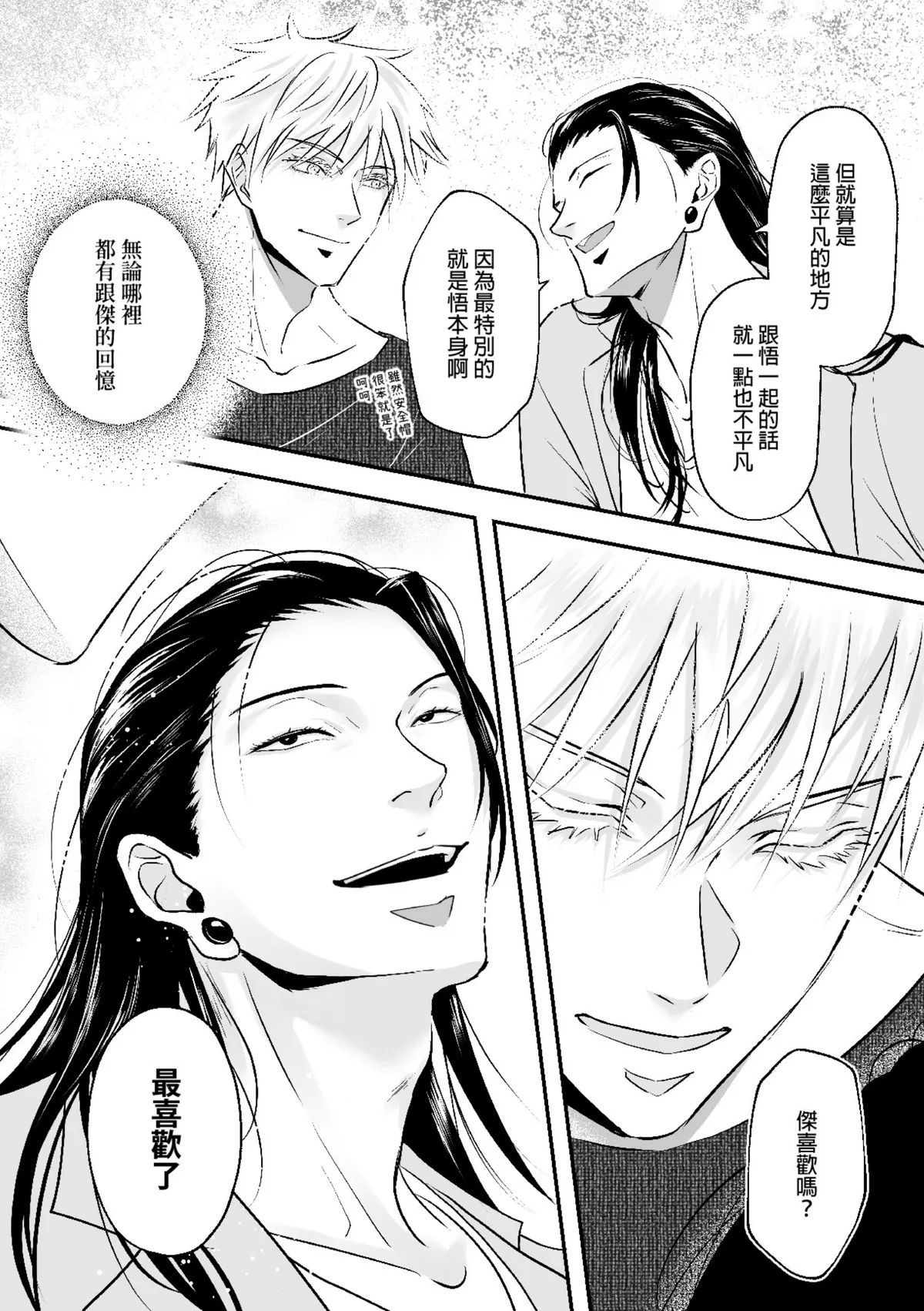 【ルカRUKA】［五夏］笨蛋。我最喜歡你 - Page 19