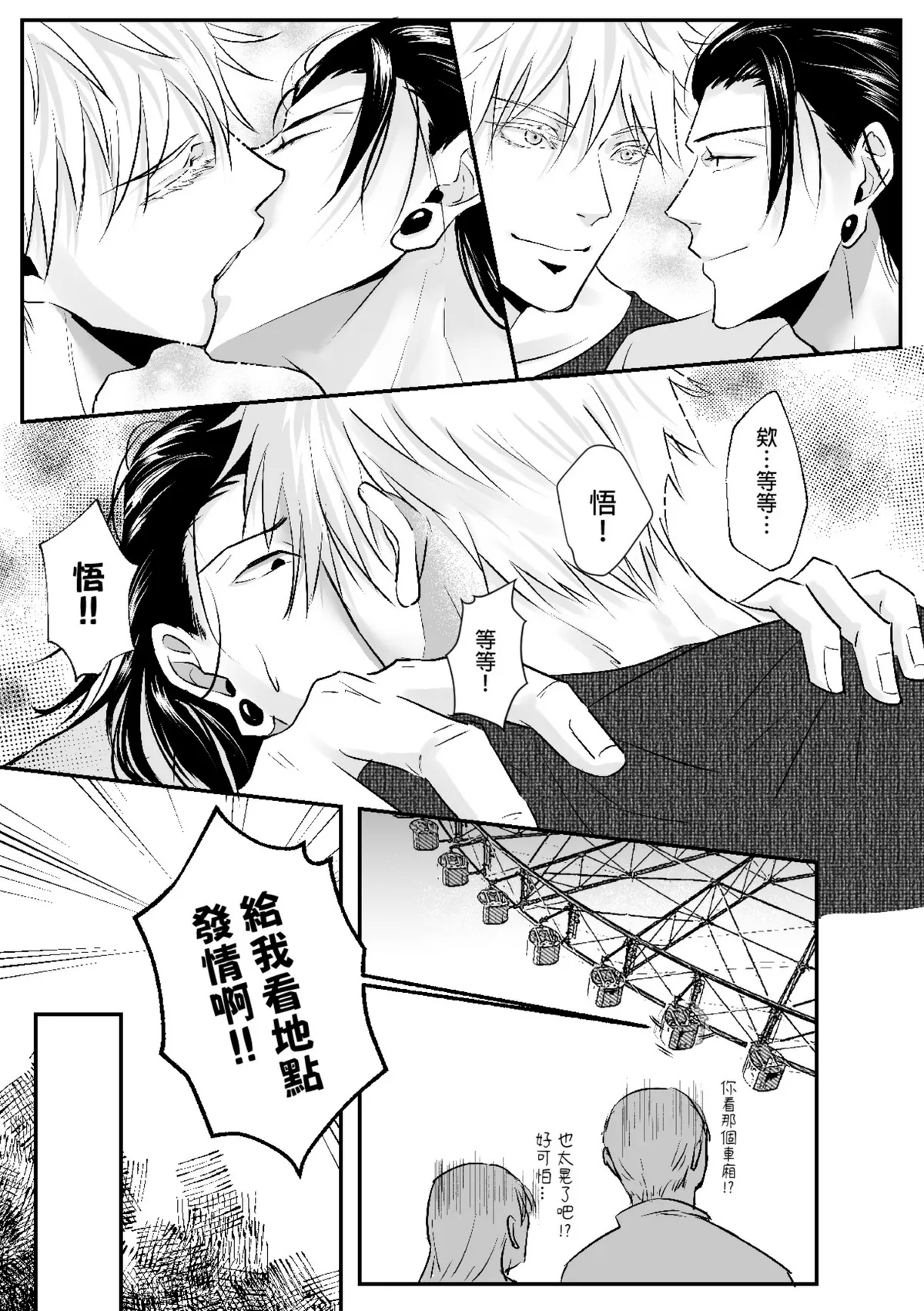 【ルカRUKA】［五夏］笨蛋。我最喜歡你 - Page 20