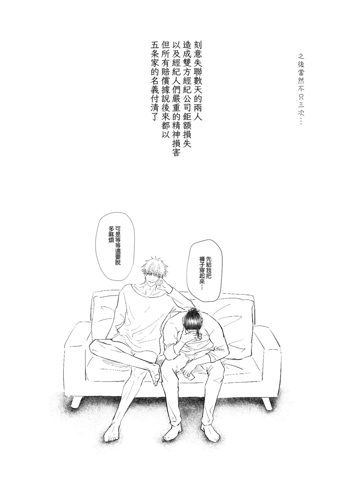 【ルカRUKA】［五夏］笨蛋。我最喜歡你 - Page 26