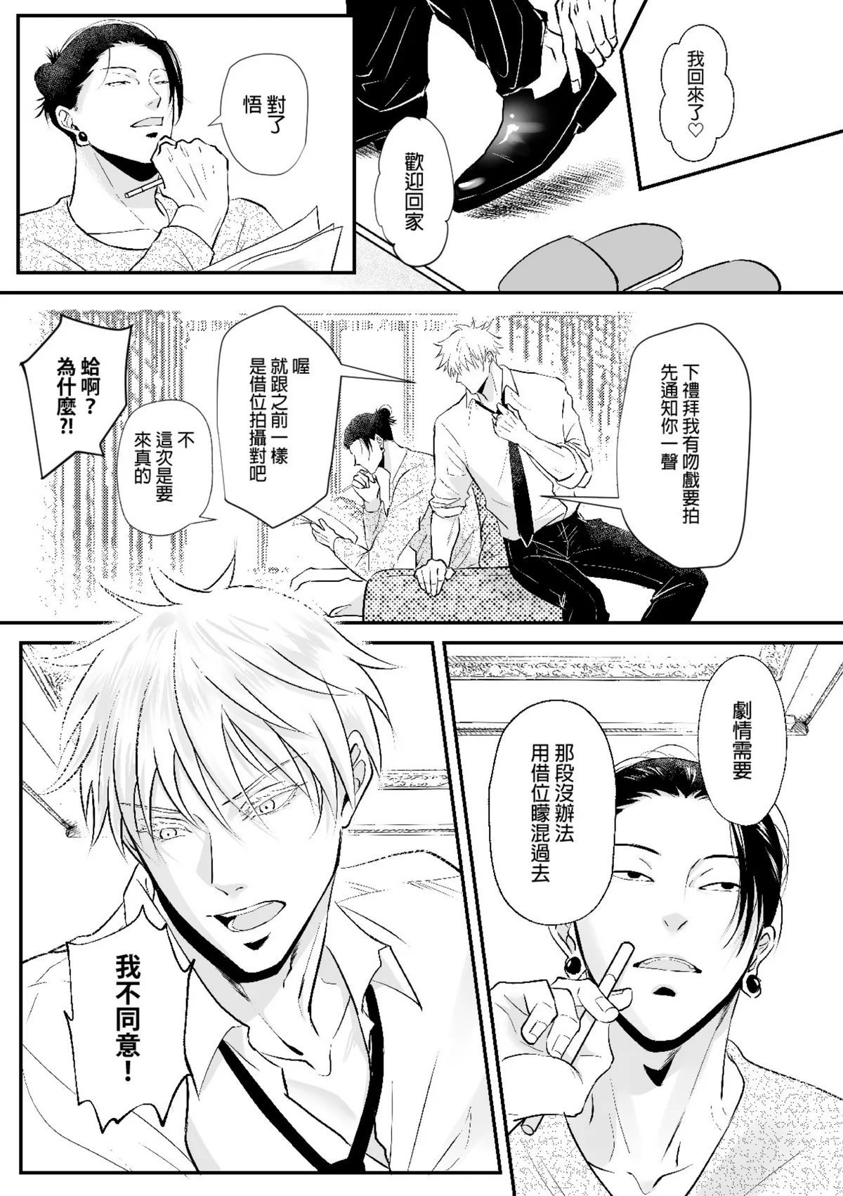 【ルカRUKA】［五夏］笨蛋。我最喜歡你 - Page 27