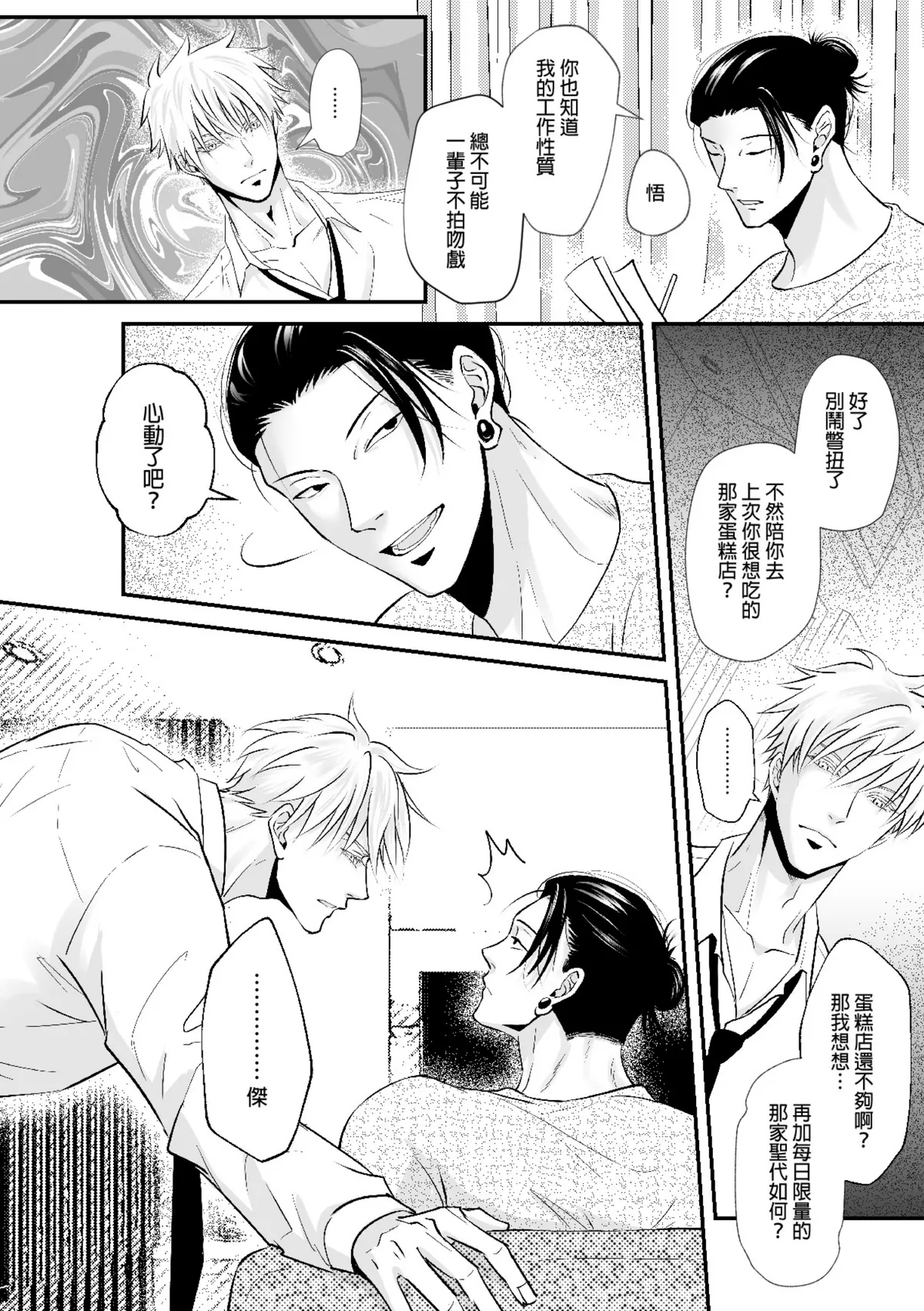 【ルカRUKA】［五夏］笨蛋。我最喜歡你 - Page 28