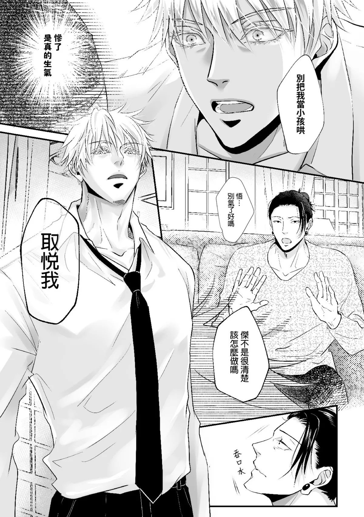 【ルカRUKA】［五夏］笨蛋。我最喜歡你 - Page 29