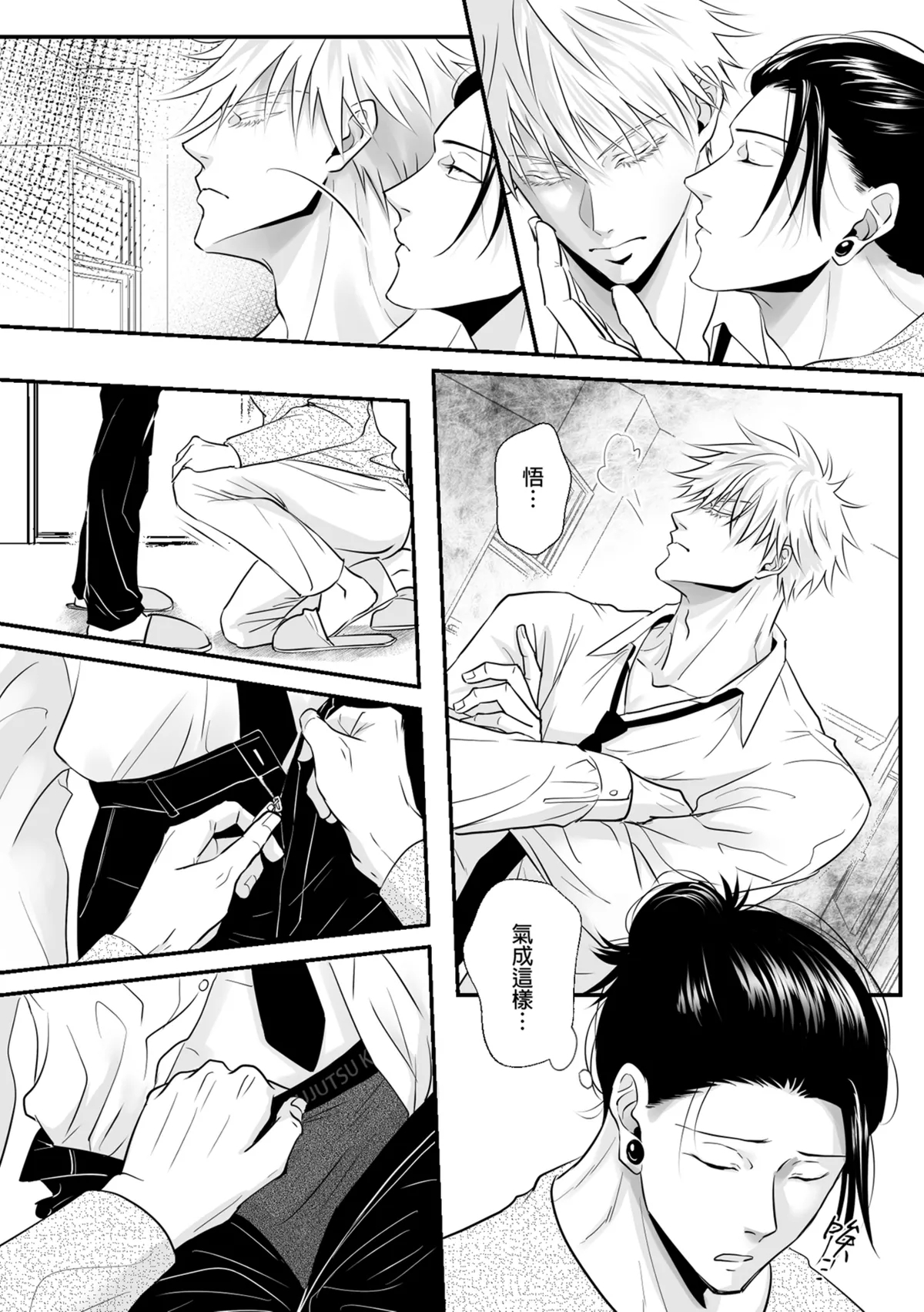 【ルカRUKA】［五夏］笨蛋。我最喜歡你 - Page 30