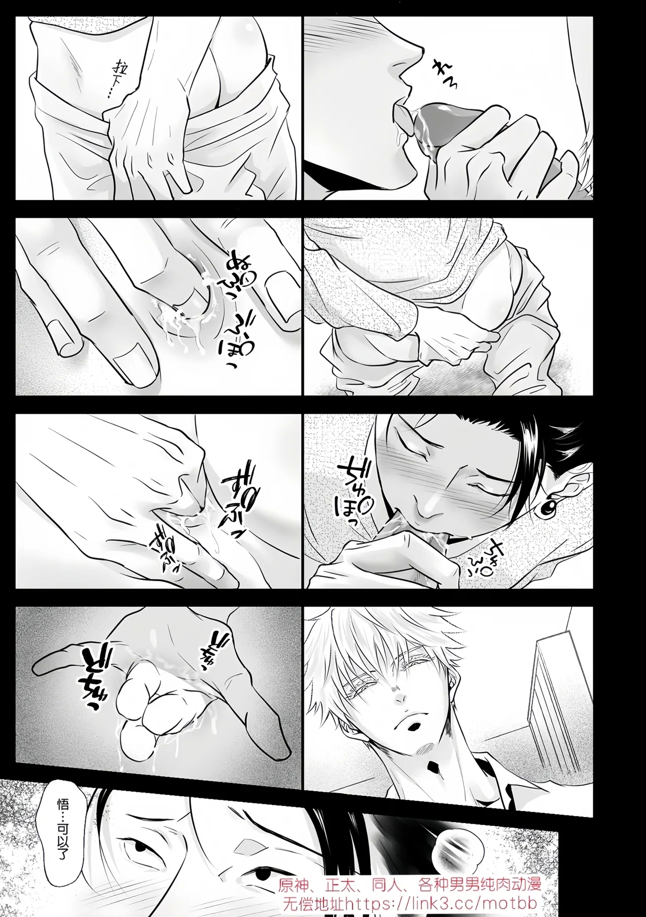 【ルカRUKA】［五夏］笨蛋。我最喜歡你 - Page 31