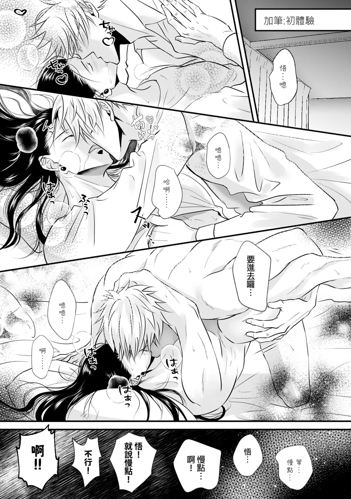 【ルカRUKA】［五夏］笨蛋。我最喜歡你 - Page 37