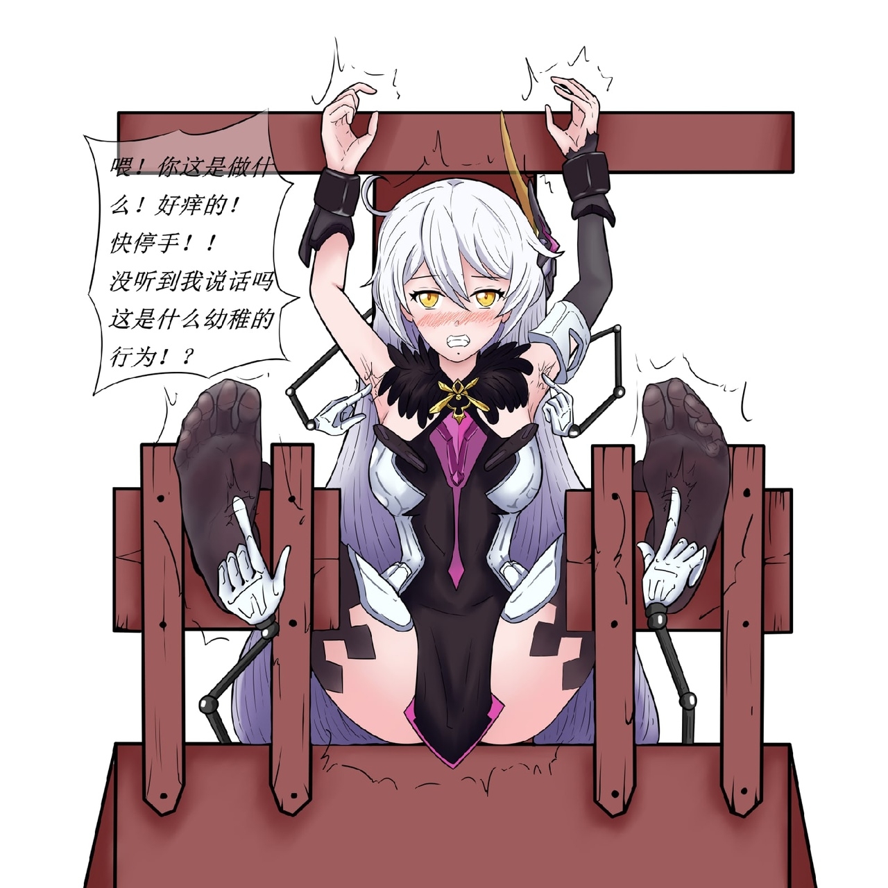 空之律者挠脚心 1