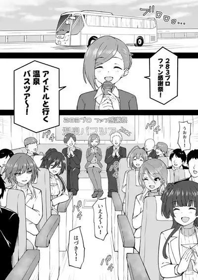 温泉ツアー 1