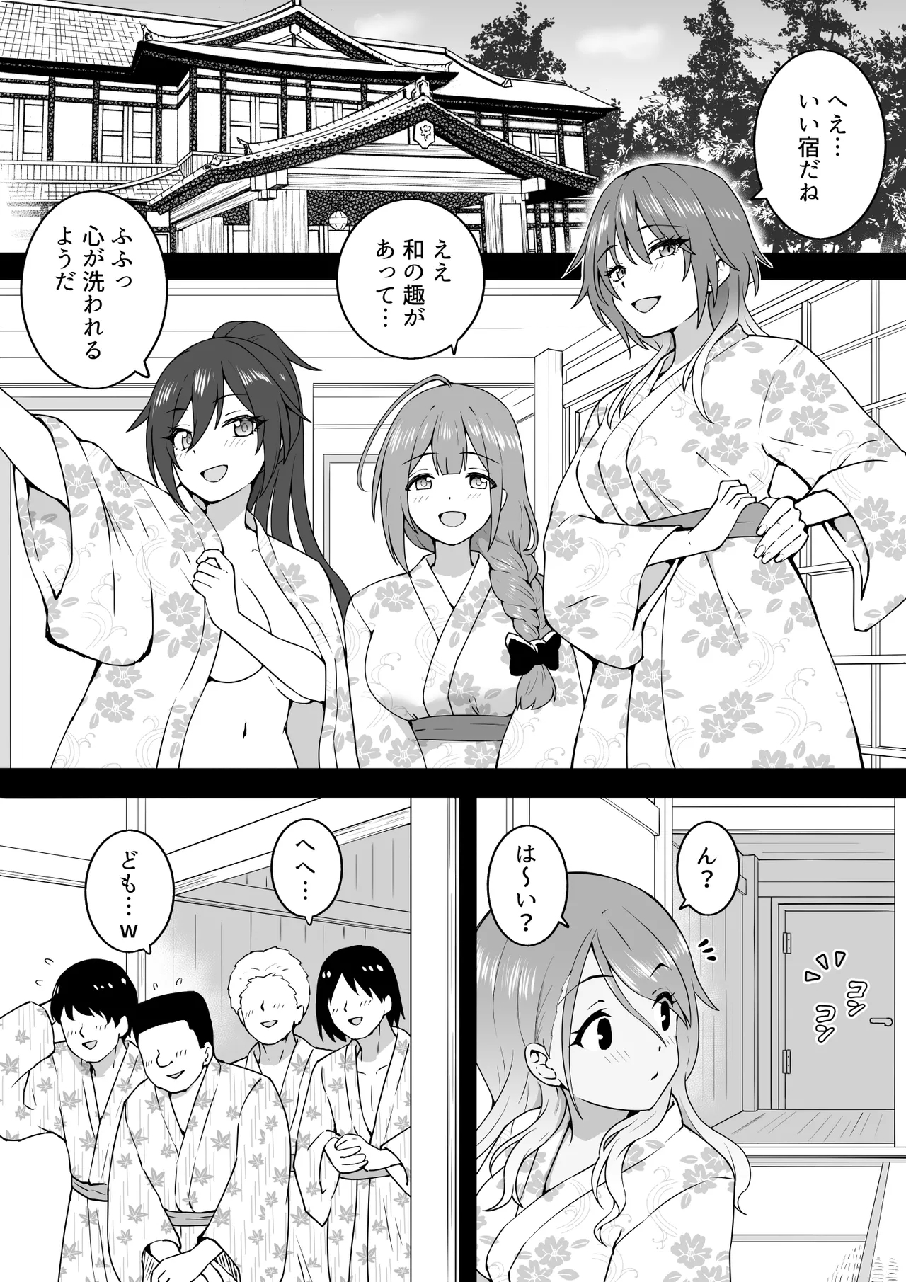 温泉ツアー - Page 7